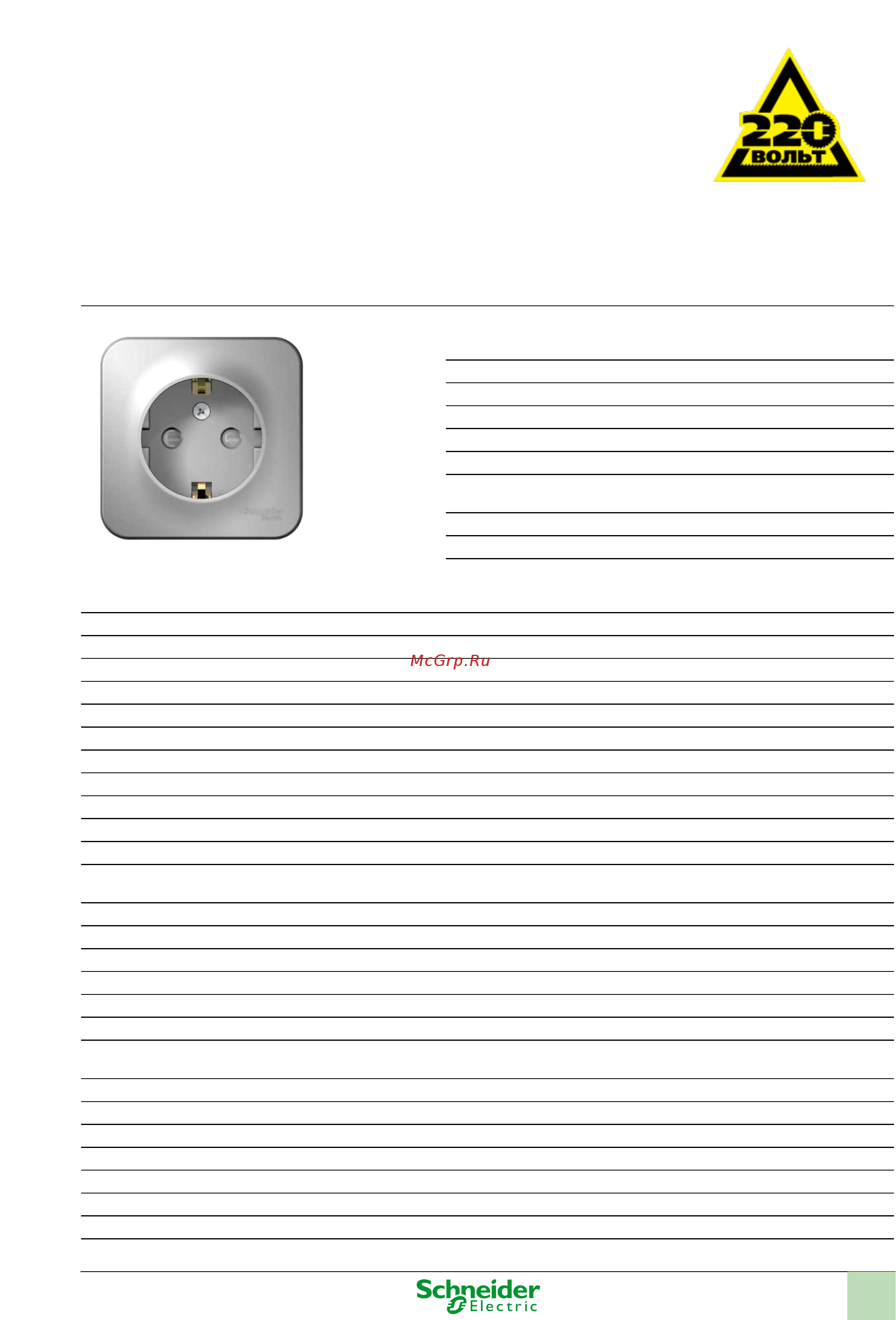 SCHNEIDER ELECTRIC BLNRA011103 Blanca Инструкция по эксплуатации онлайн