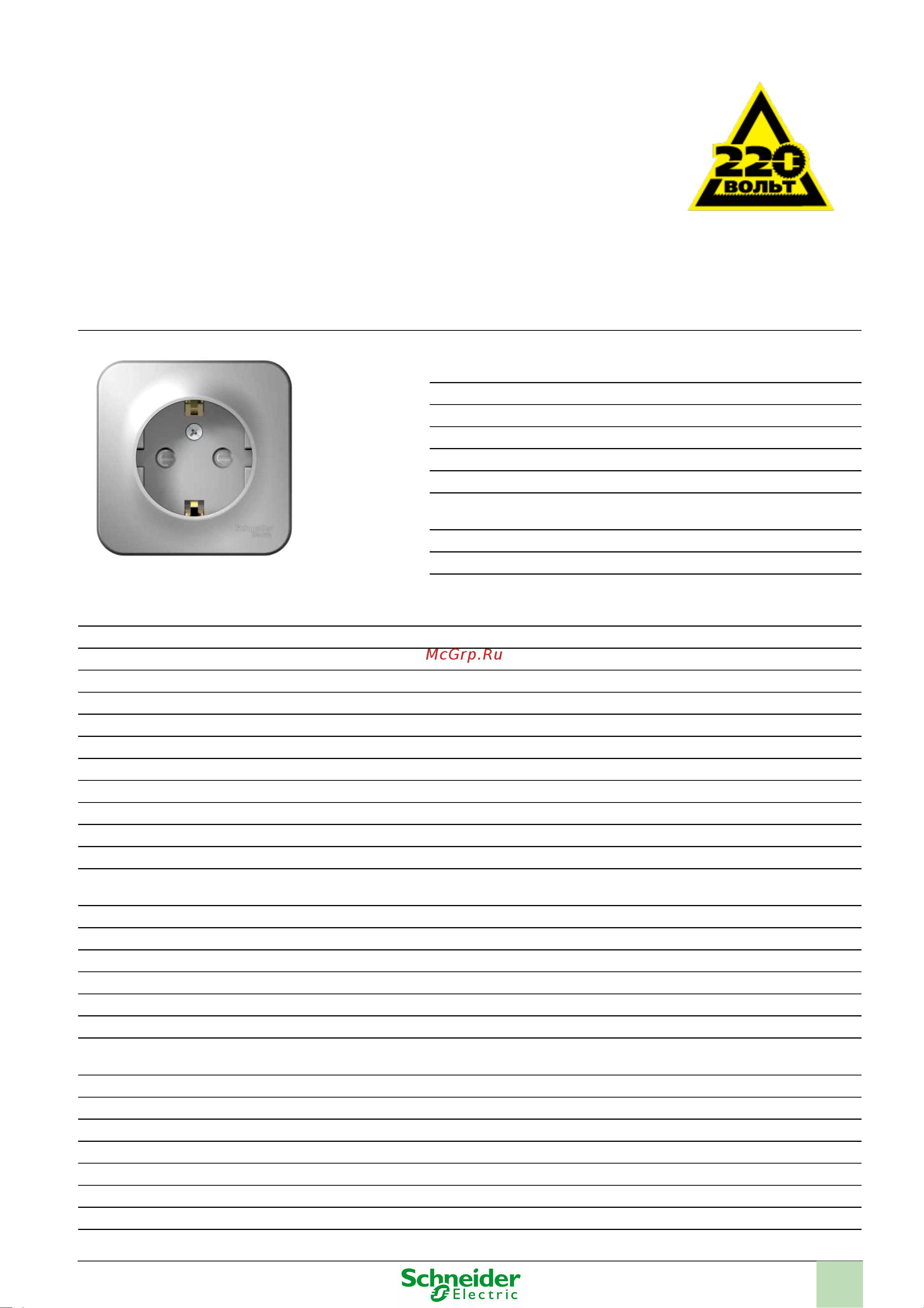 SCHNEIDER ELECTRIC BLNRA011113 Blanca Алюминий Инструкция по эксплуатации онлайн