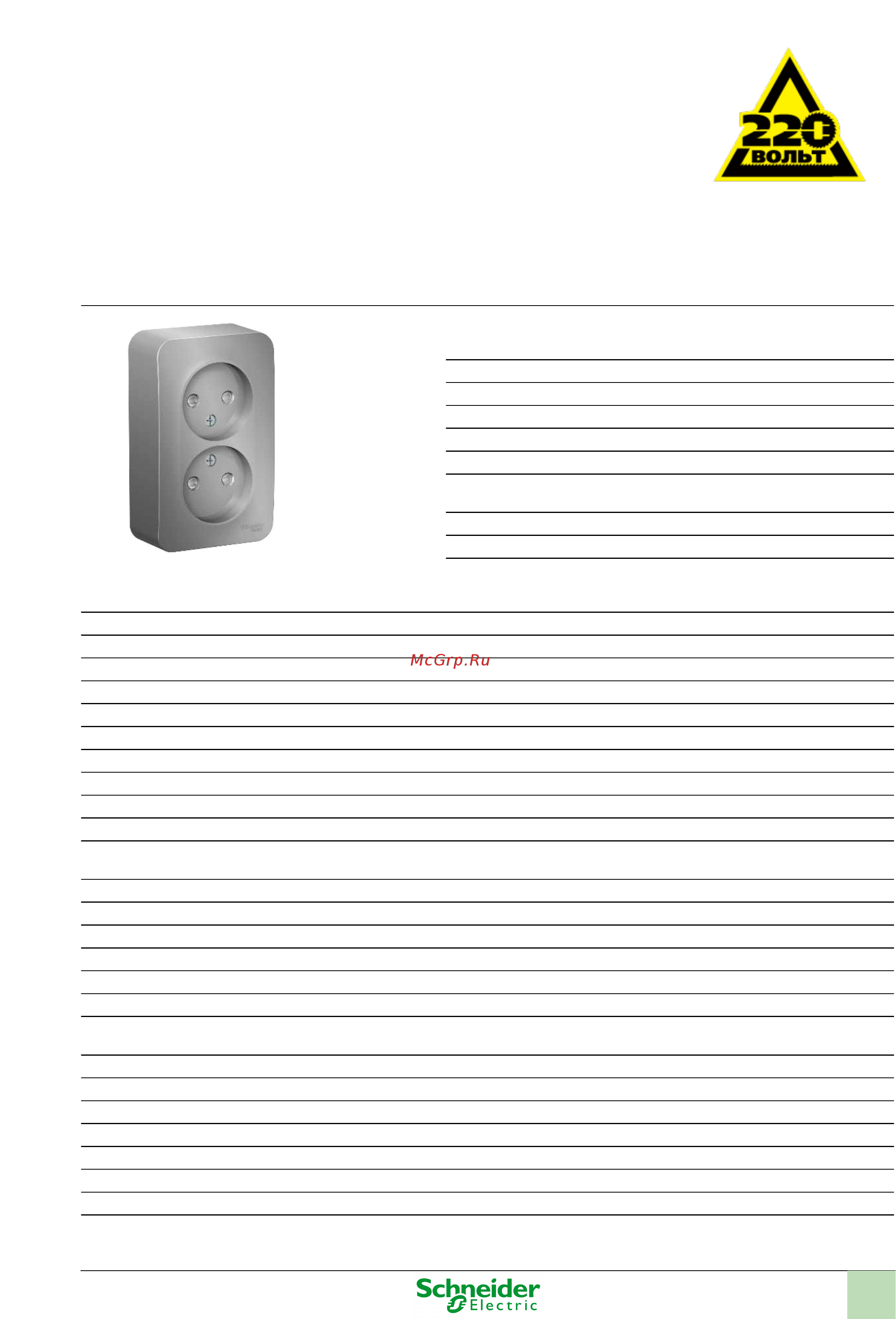 SCHNEIDER ELECTRIC BLNRA001213 Blanca Инструкция по эксплуатации онлайн