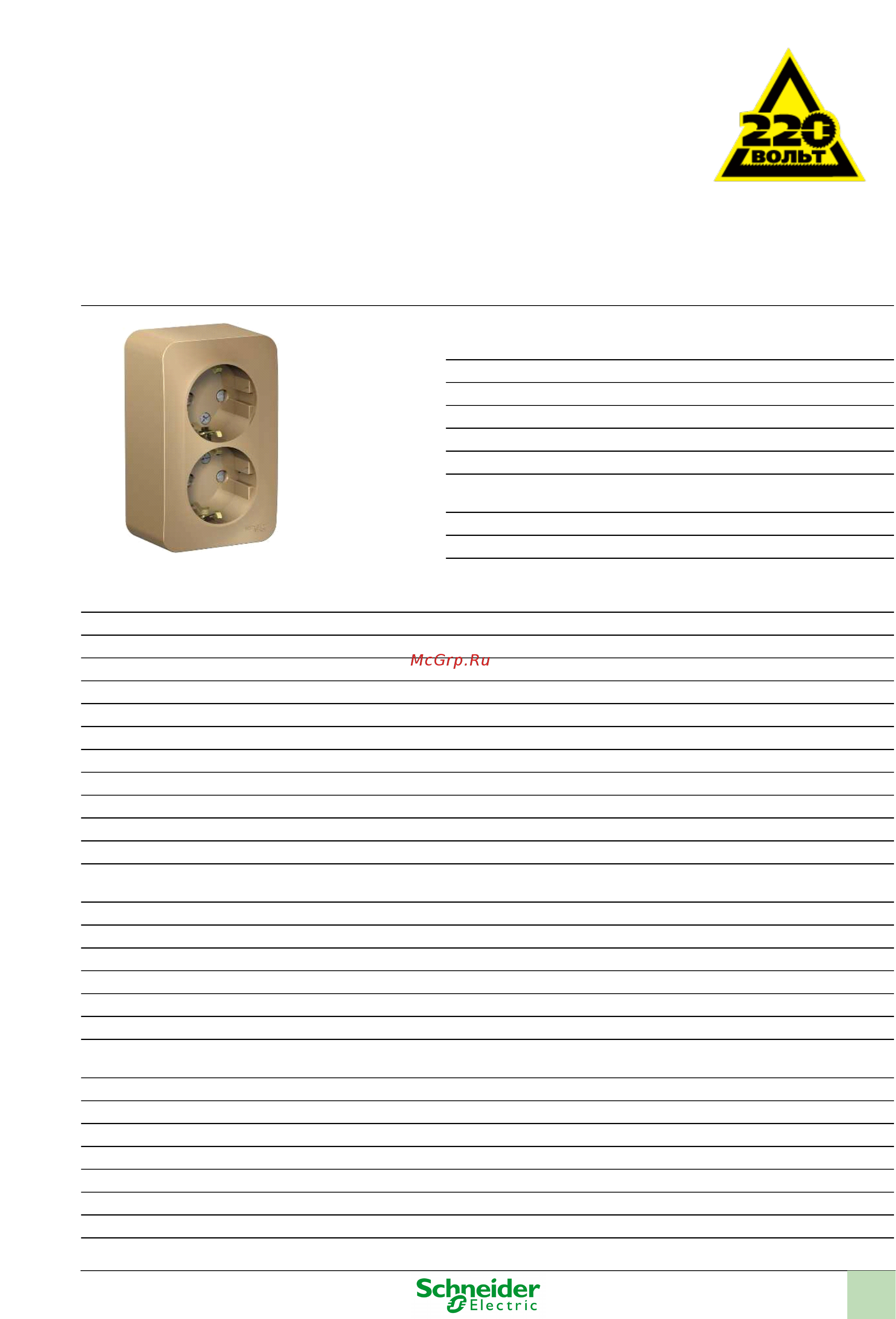 SCHNEIDER ELECTRIC BLNRA011204 Blanca Инструкция по эксплуатации онлайн