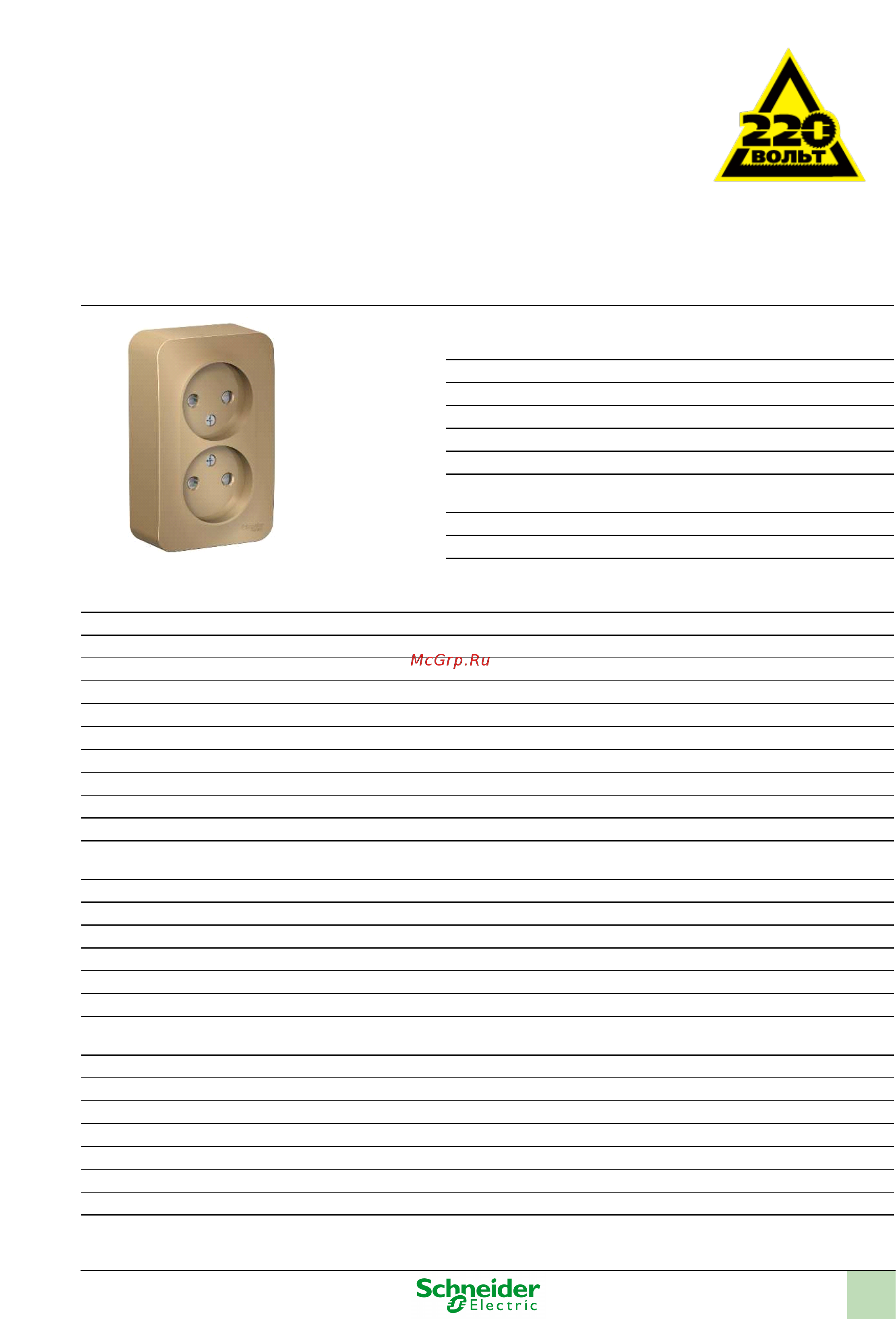 SCHNEIDER ELECTRIC BLNRA001204 Blanca Инструкция по эксплуатации онлайн