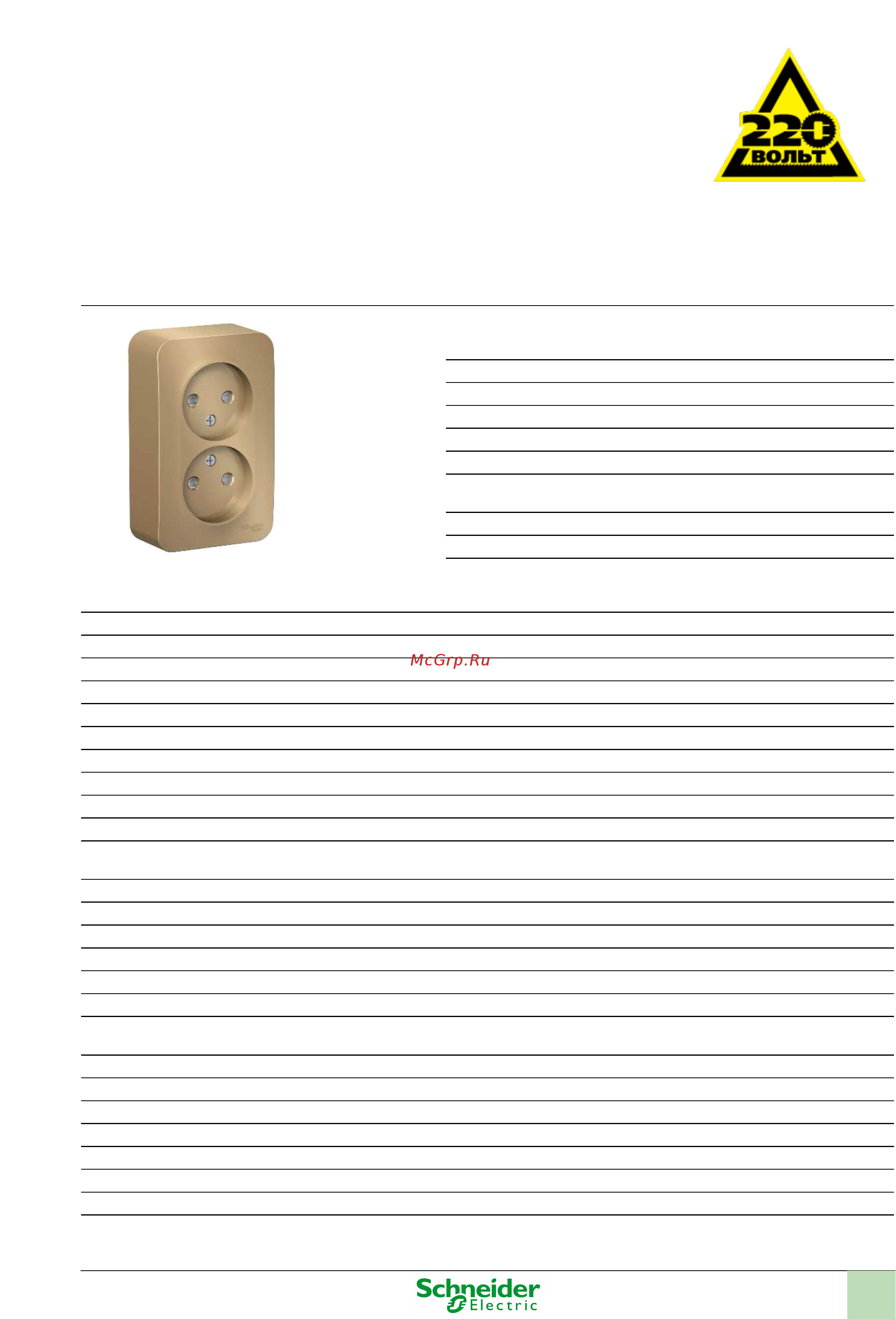 SCHNEIDER ELECTRIC BLNRA001214 Blanca Инструкция по эксплуатации онлайн