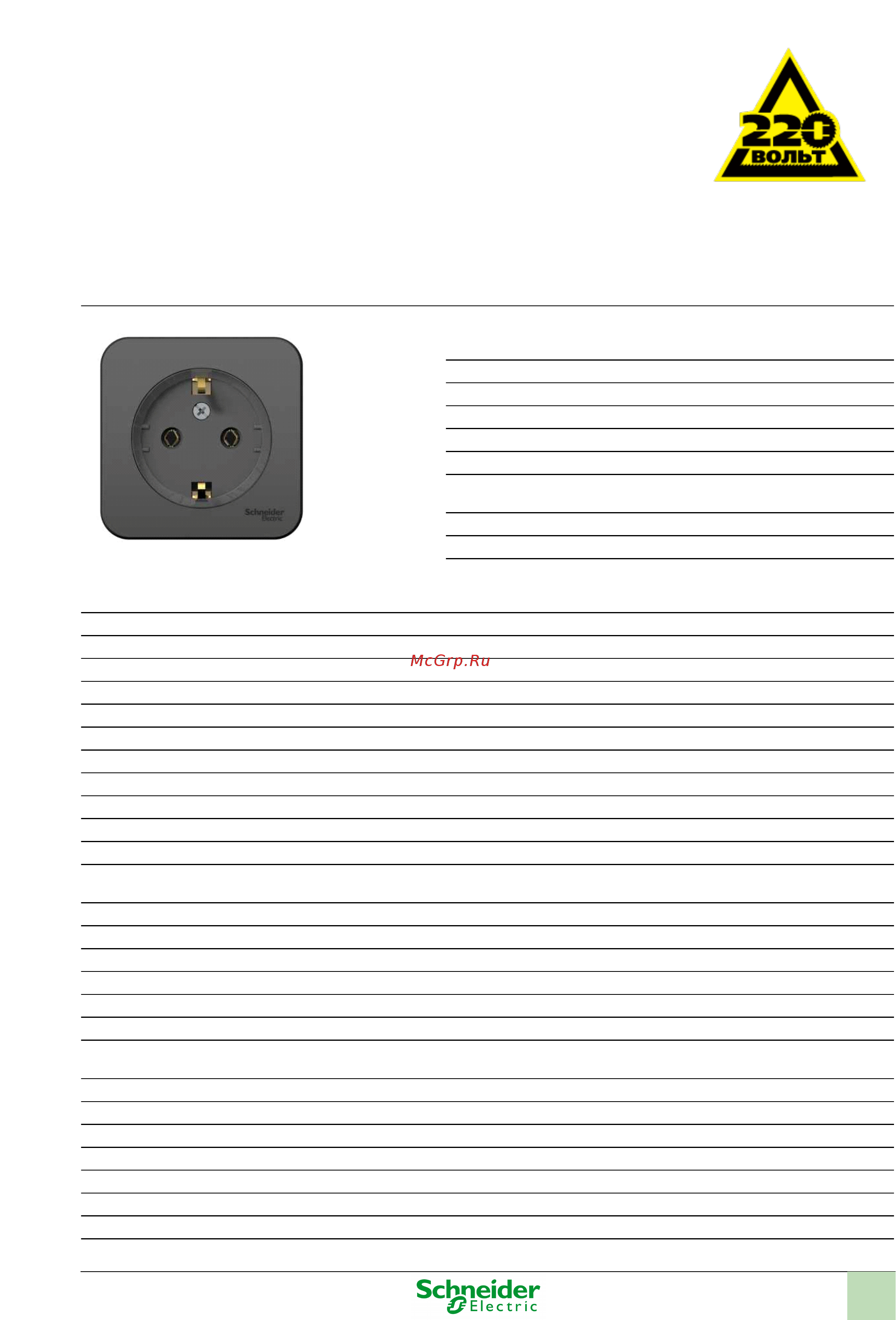 SCHNEIDER ELECTRIC BLNRA110116 Blanca Инструкция по эксплуатации онлайн