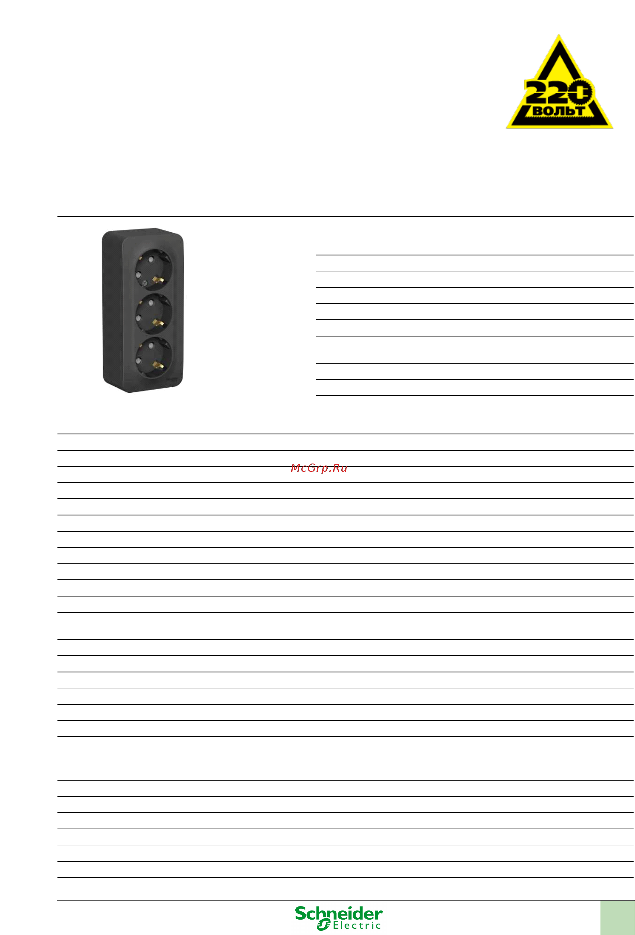 SCHNEIDER ELECTRIC BLNRA011316 Blanca Инструкция по эксплуатации онлайн