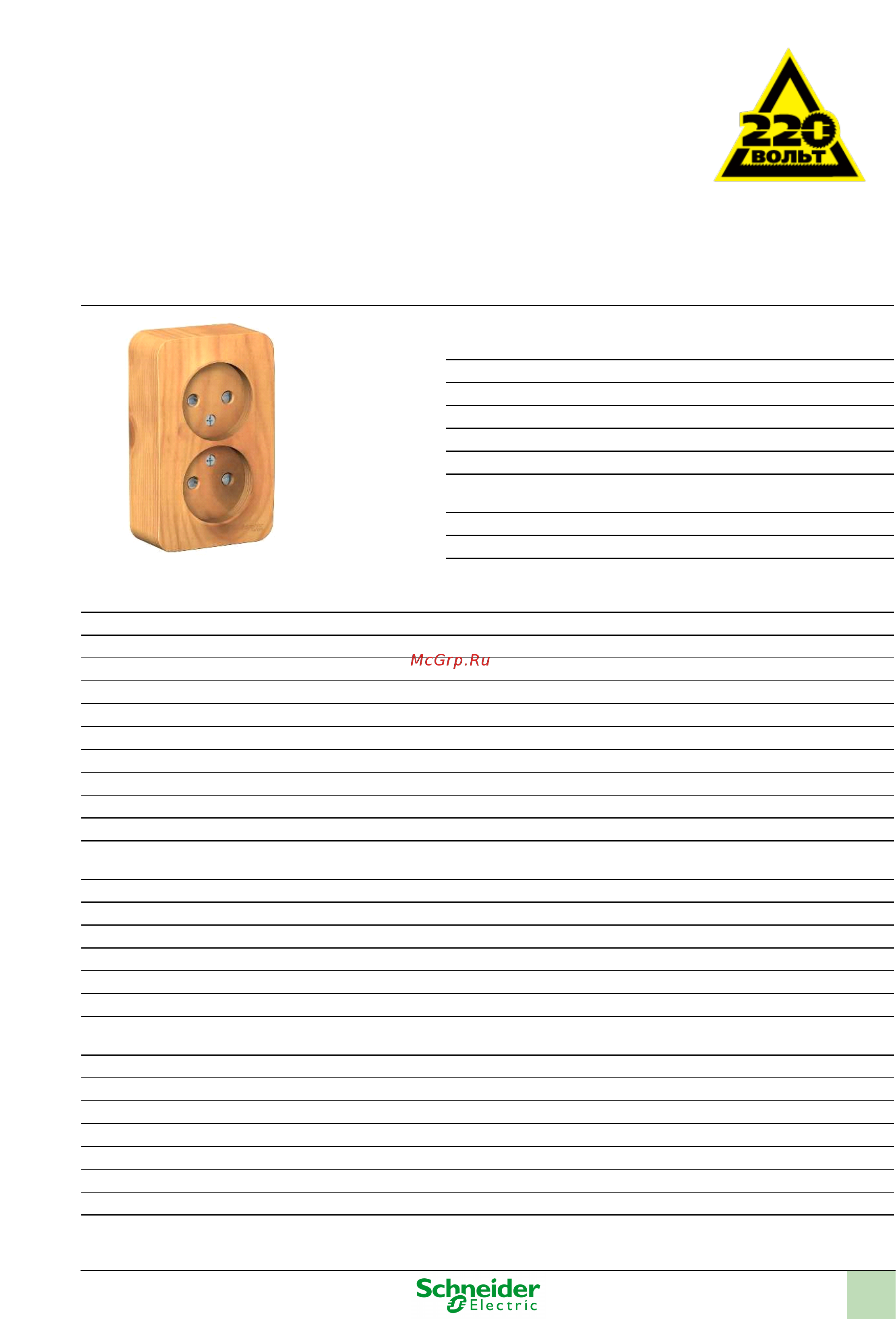 SCHNEIDER ELECTRIC BLNRA001205 Blanca Инструкция по эксплуатации онлайн