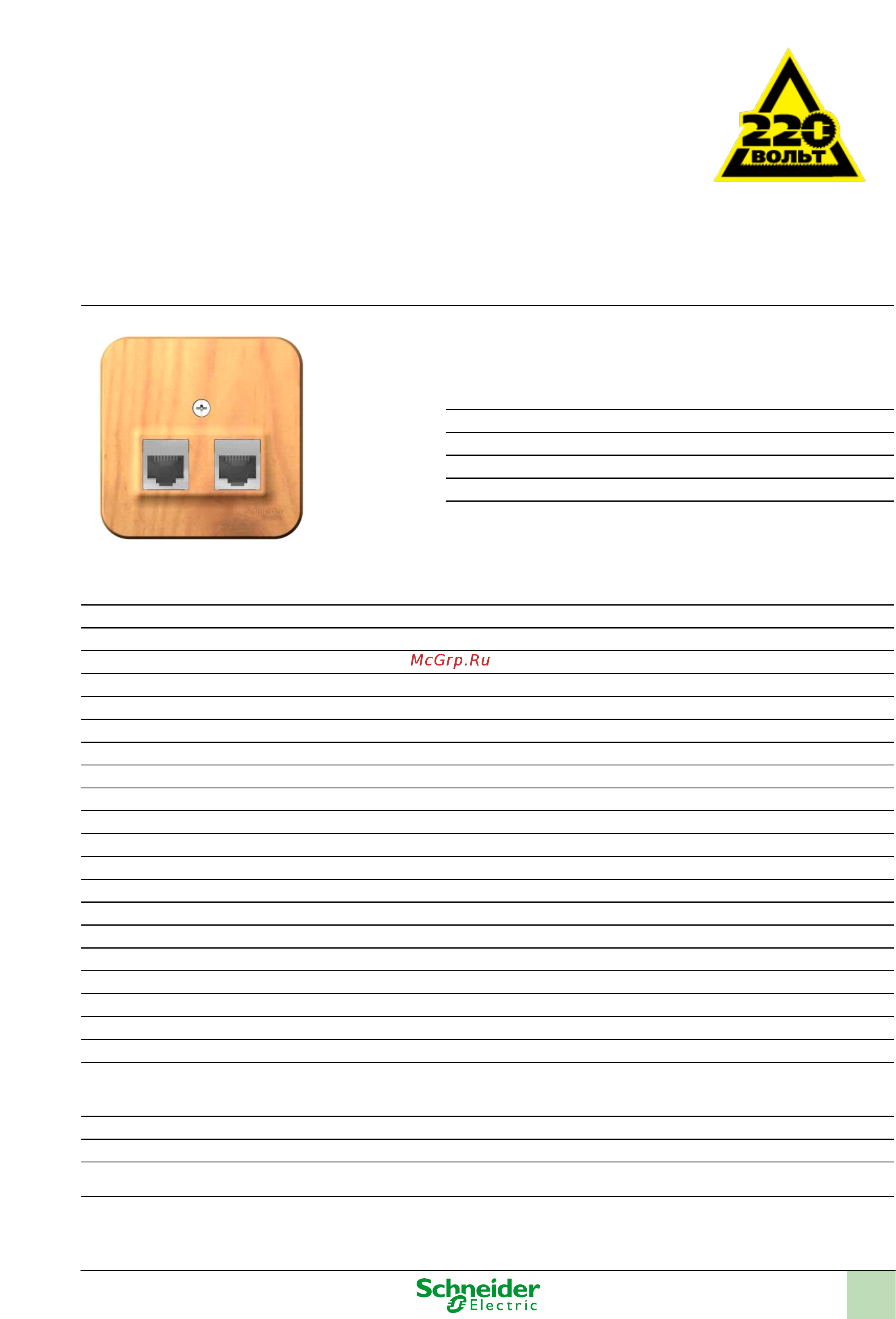 SCHNEIDER ELECTRIC BLNIA045455 Blanca Инструкция по эксплуатации онлайн