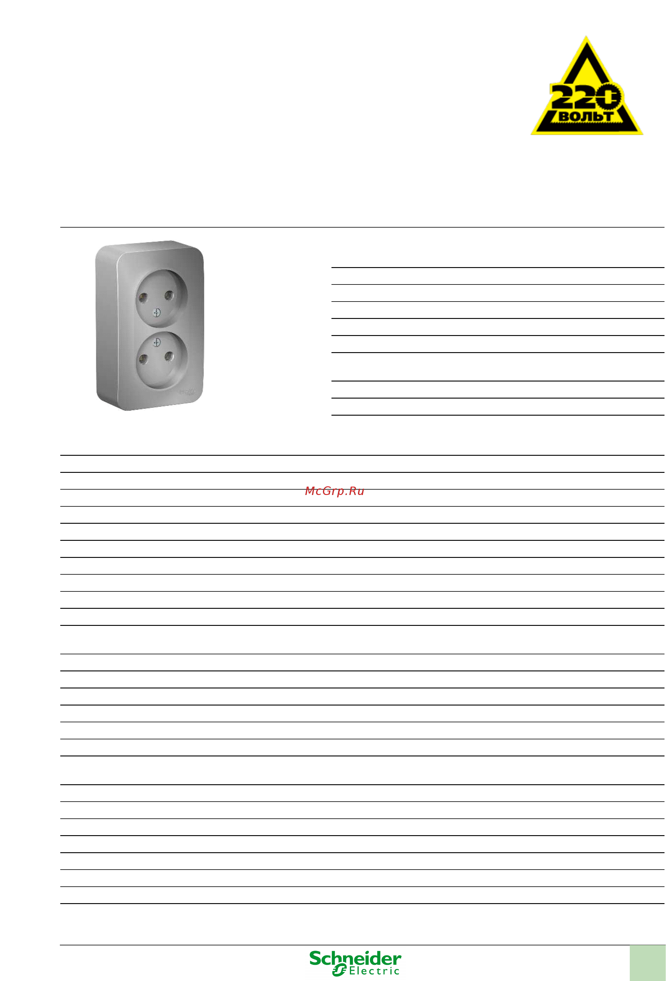 SCHNEIDER ELECTRIC BLNRA000213 Blanca Инструкция по эксплуатации онлайн