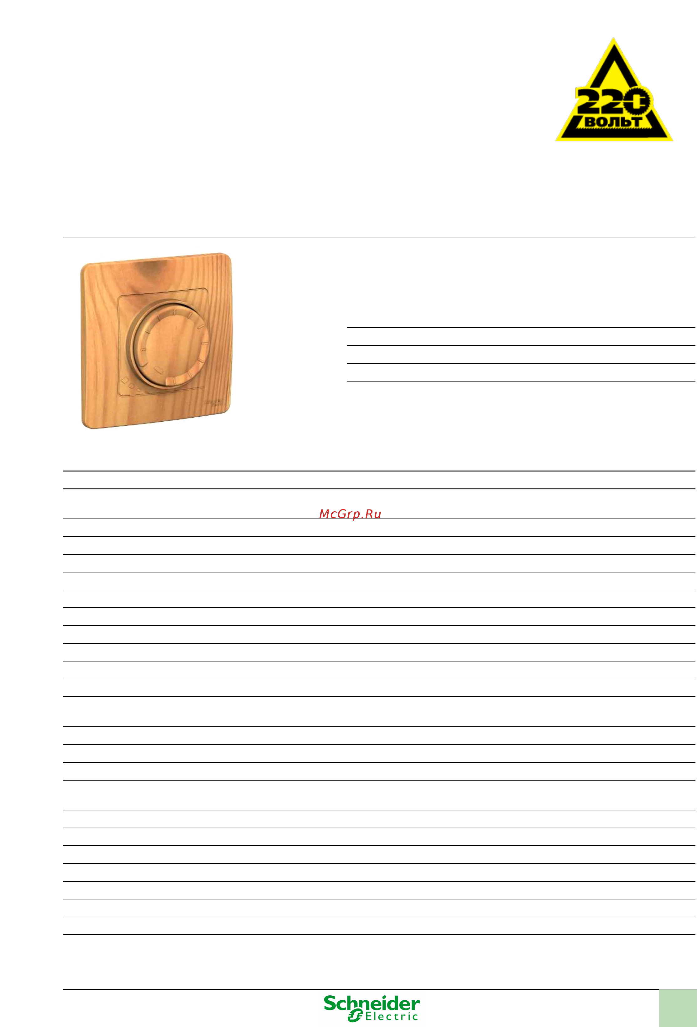 SCHNEIDER ELECTRIC BLNSS040015 Blanca Инструкция по эксплуатации онлайн