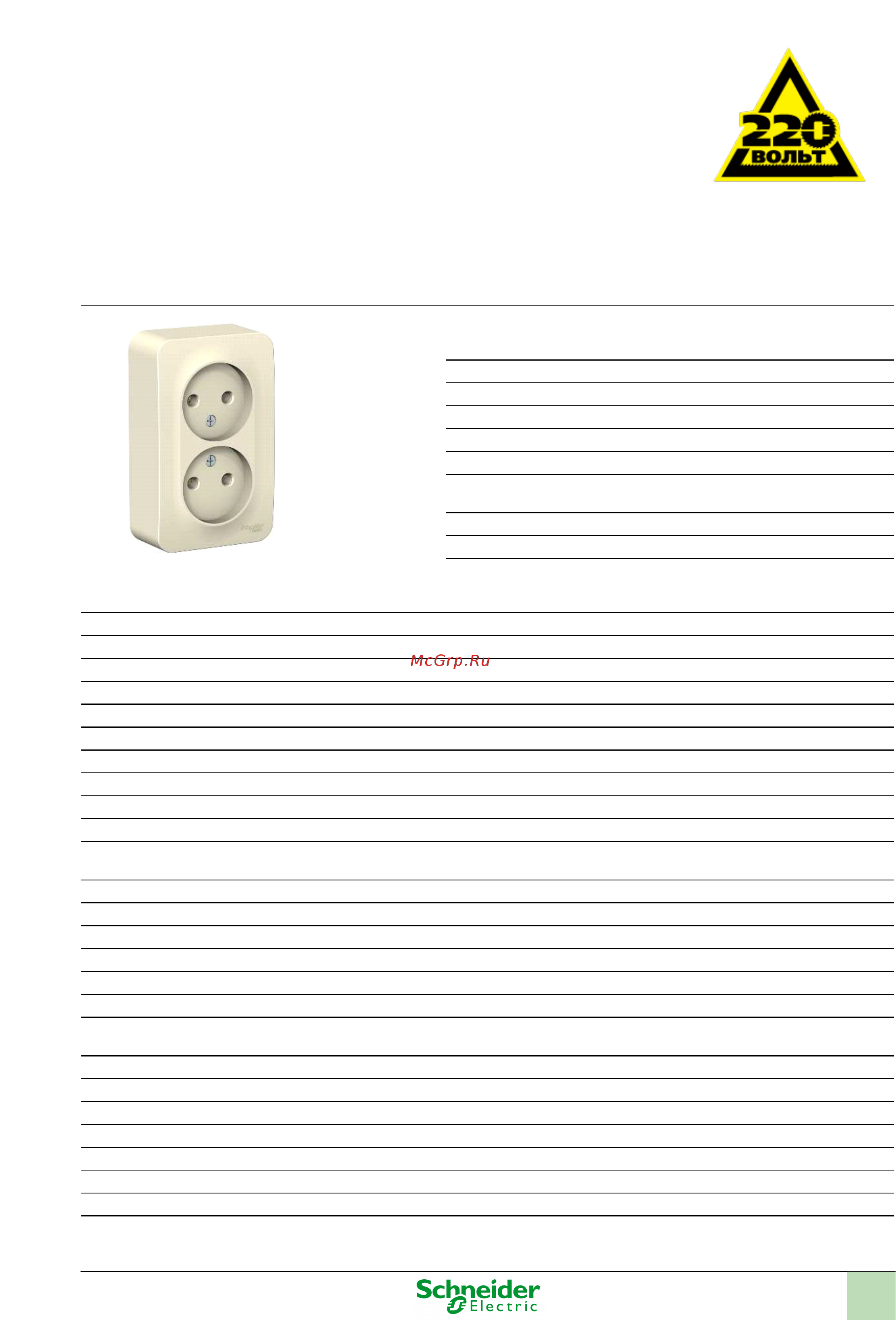 SCHNEIDER ELECTRIC BLNRA000212 Blanca Инструкция по эксплуатации онлайн