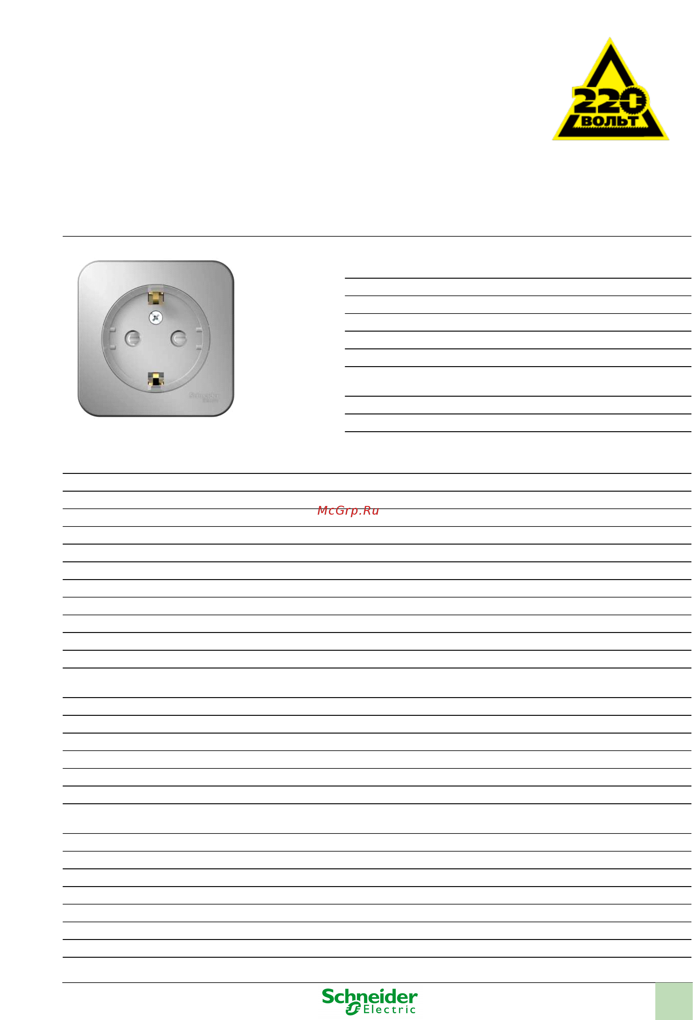 SCHNEIDER ELECTRIC BLNRA111113 Blanca Инструкция по эксплуатации онлайн