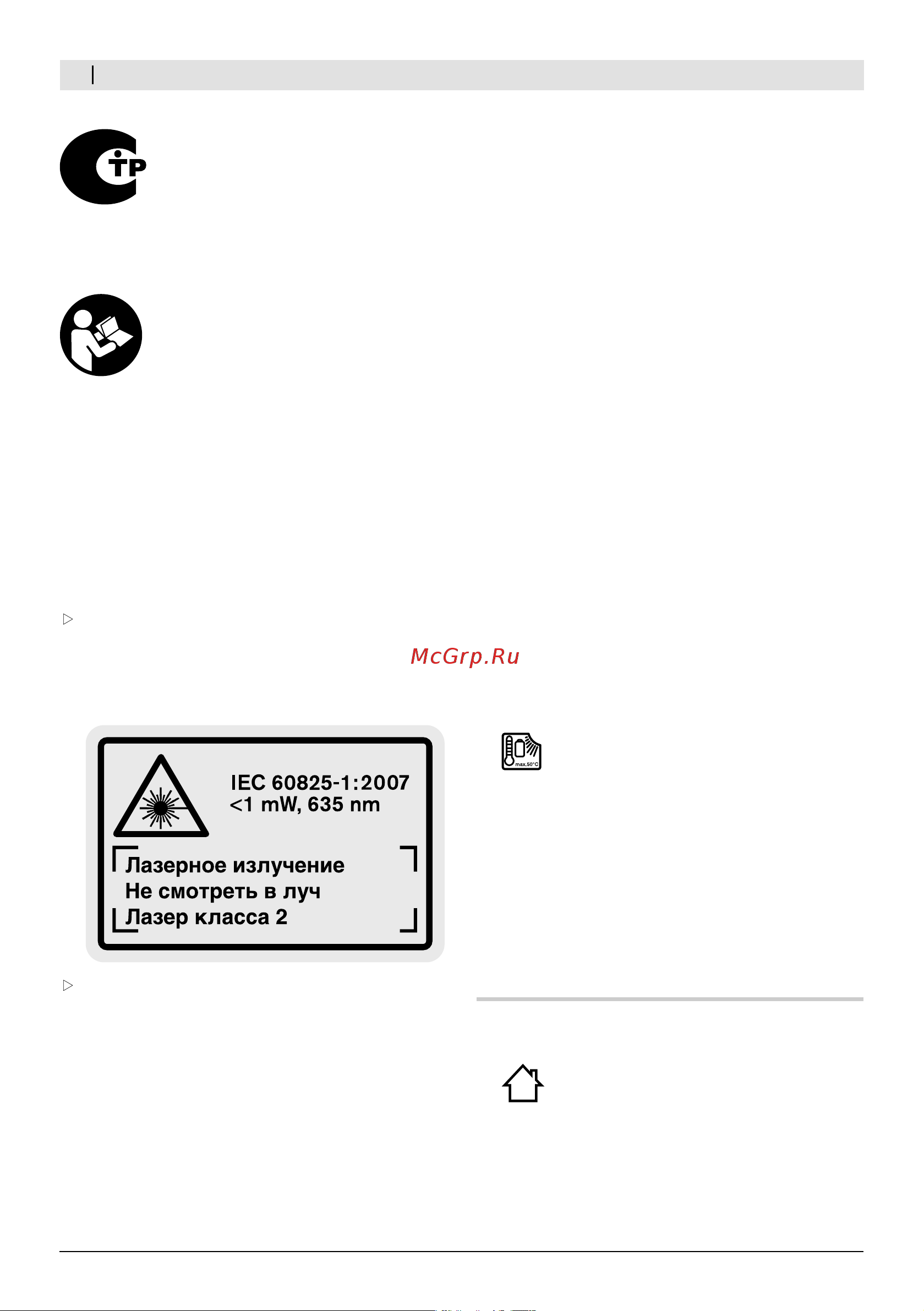 Bosch Дальномер GLM 80 (0601072300) +Мышь Logitech M280 [8/24] Указания по безопасности