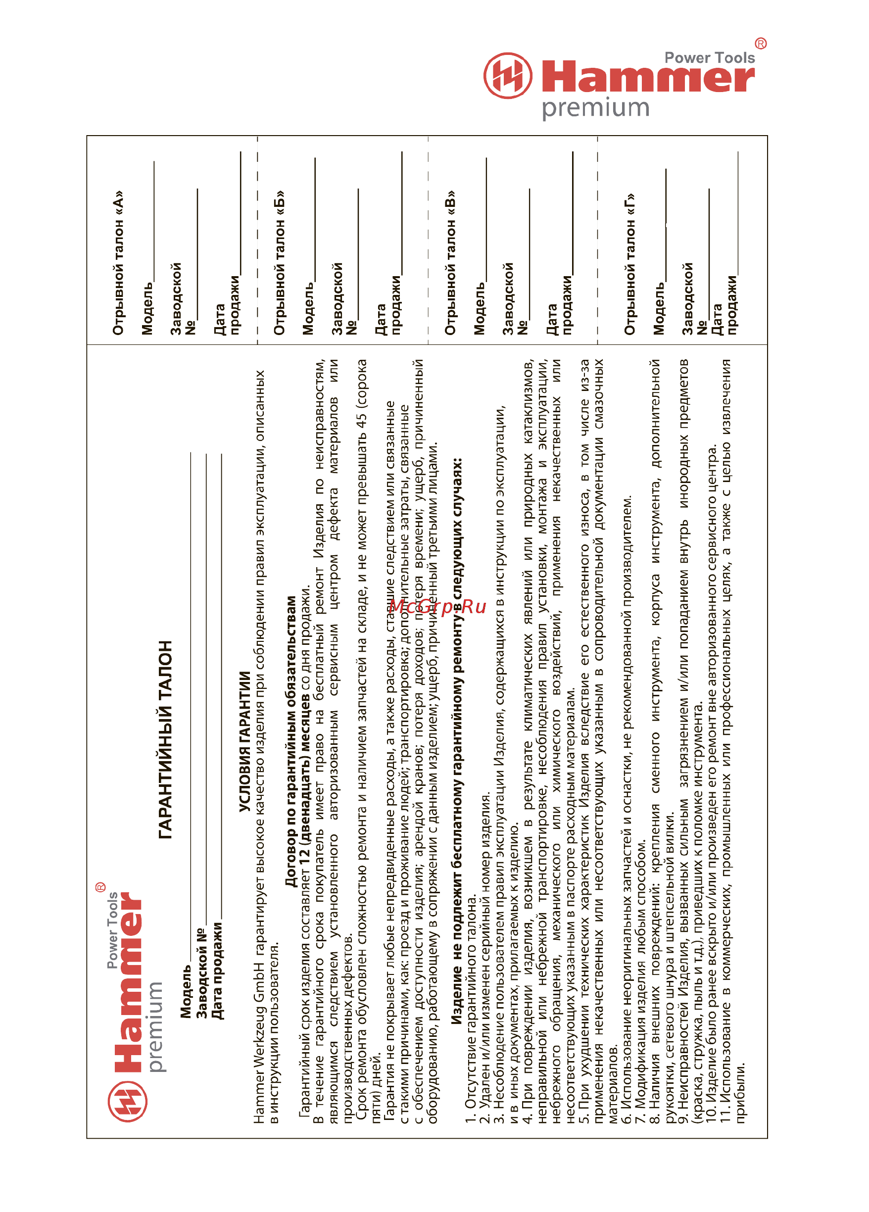 Hammer ACD141Li 1.3 PREMIUM (2 акк) Инструкция по эксплуатации онлайн [21/23] 512760
