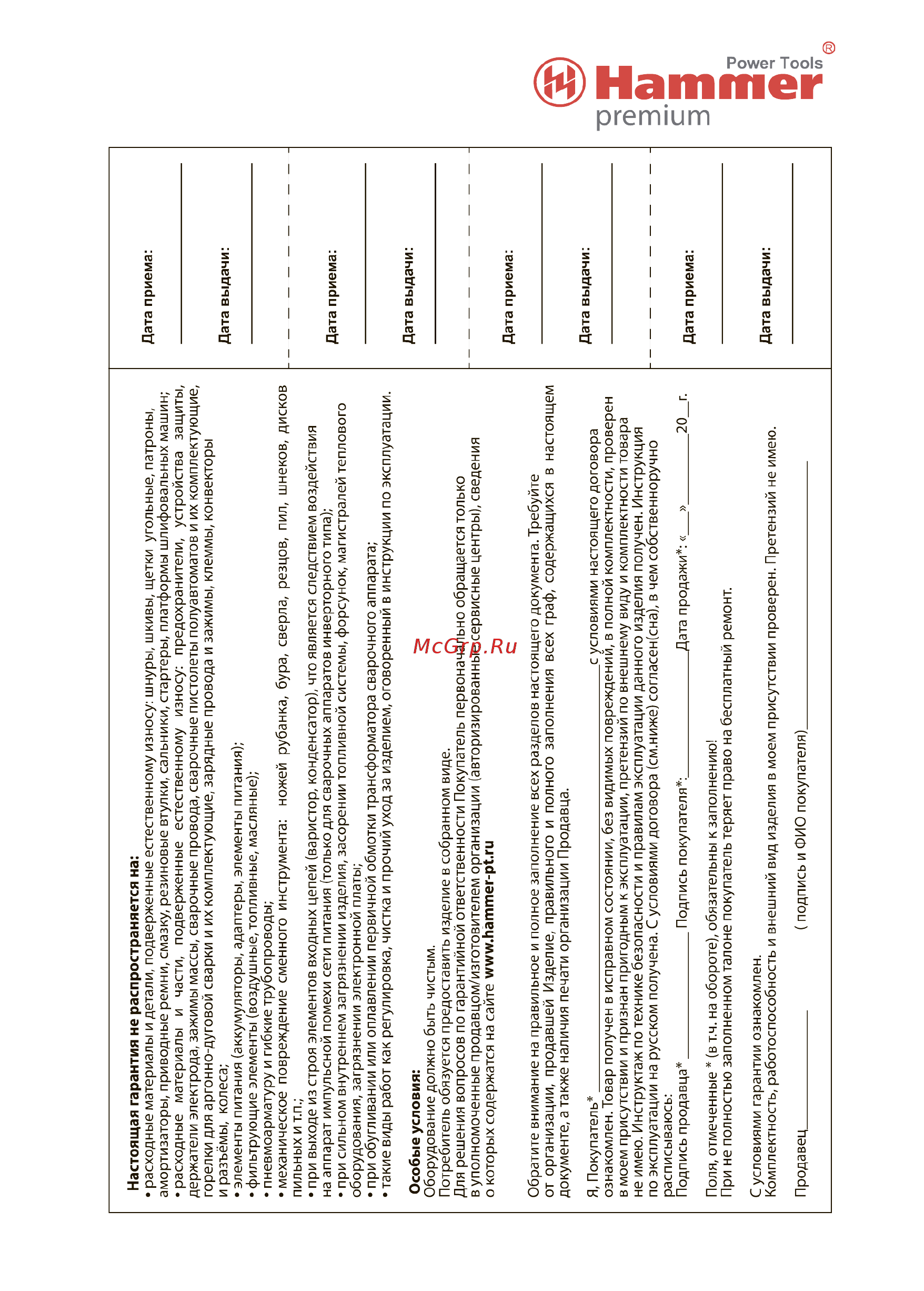 Hammer ACD141Li 1.3 PREMIUM (2 акк) Инструкция по эксплуатации онлайн [22/23] 512760