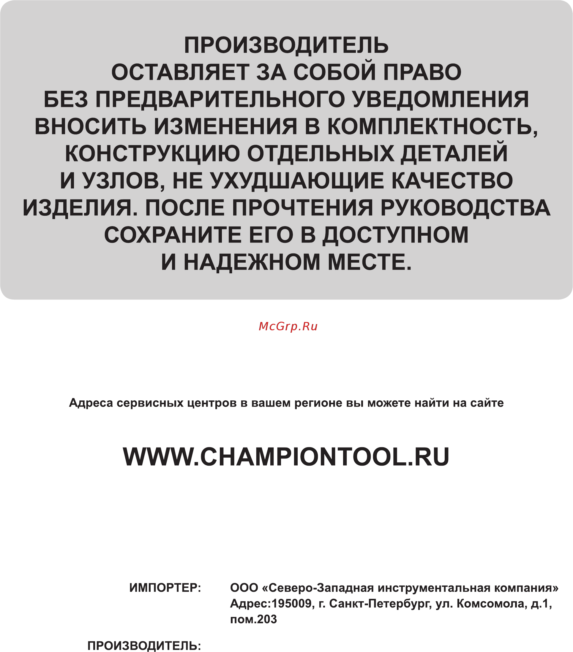 Champion GW200AE Инструкция по эксплуатации онлайн [24/24] 330296