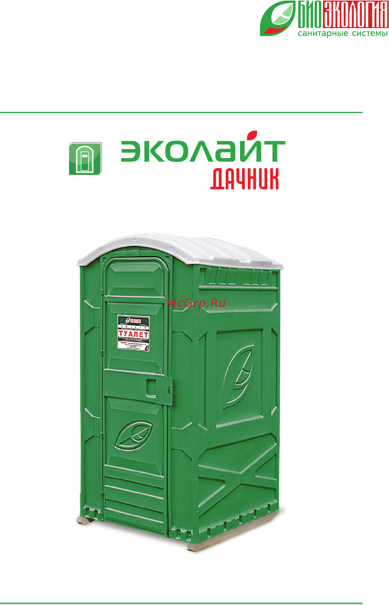 Эколайт Эколайт Инструкция по эксплуатации онлайн