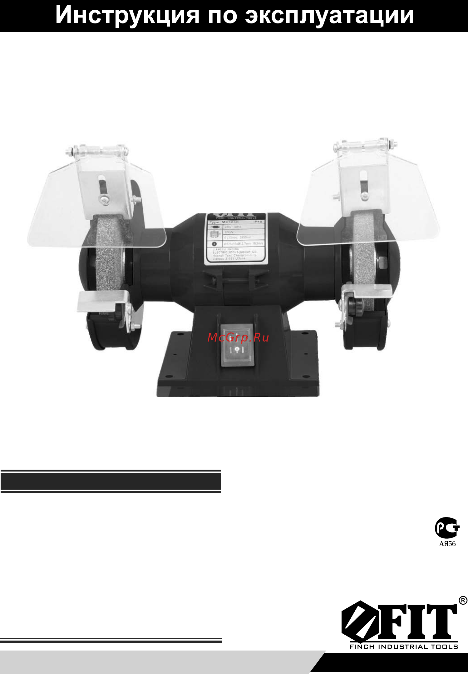 Fit BG-125/120 Инструкция по эксплуатации онлайн