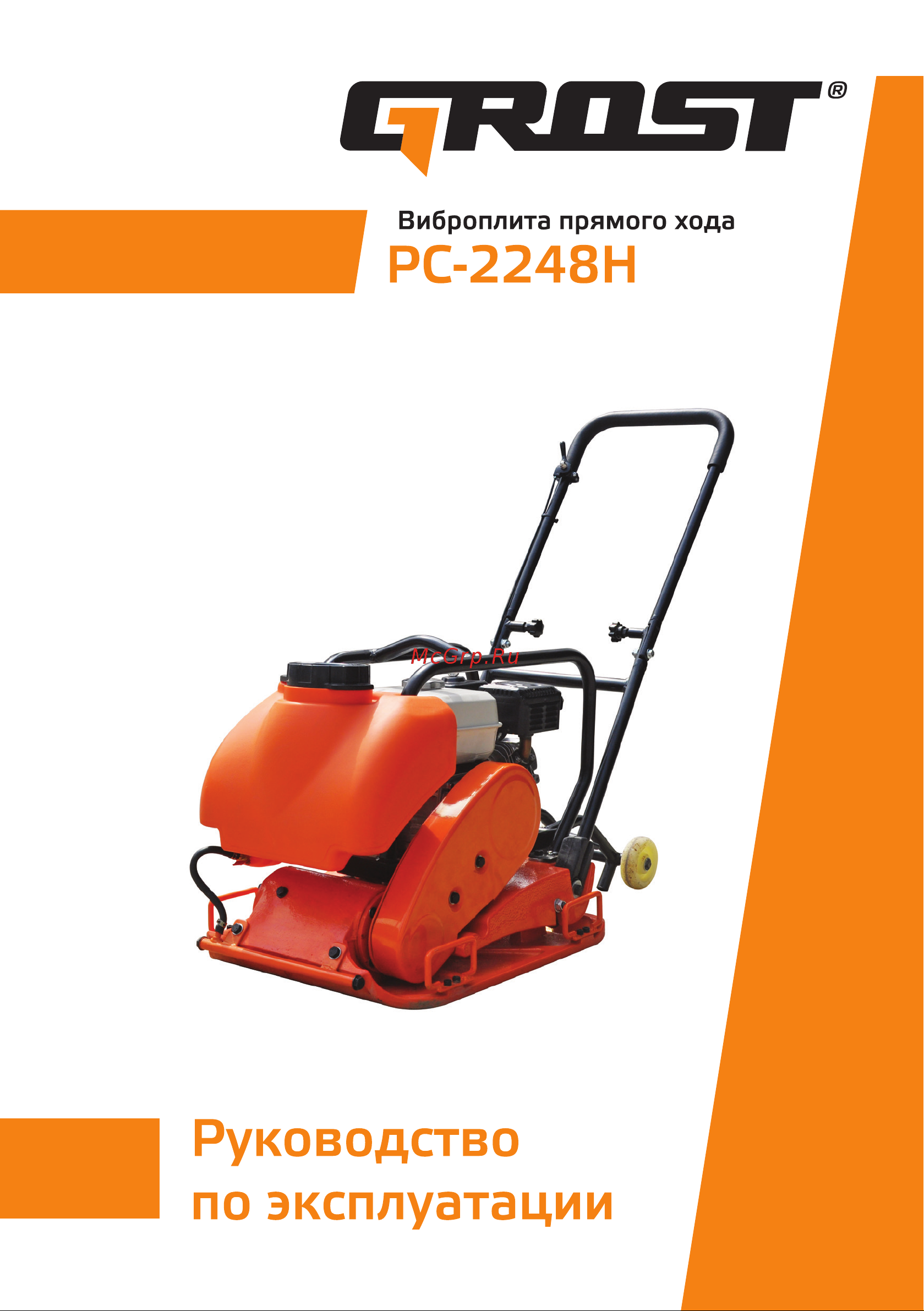 Grost PC-2248H (107643) Инструкция по эксплуатации онлайн