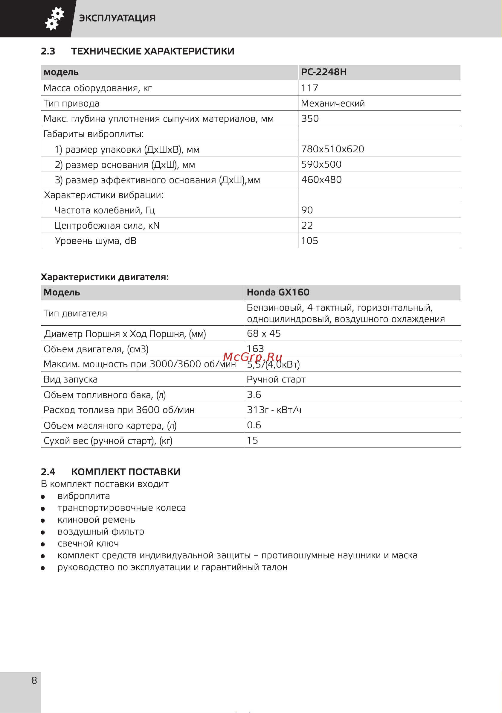 Grost PC-2248H (107643) Инструкция по эксплуатации онлайн [10/24] 668584