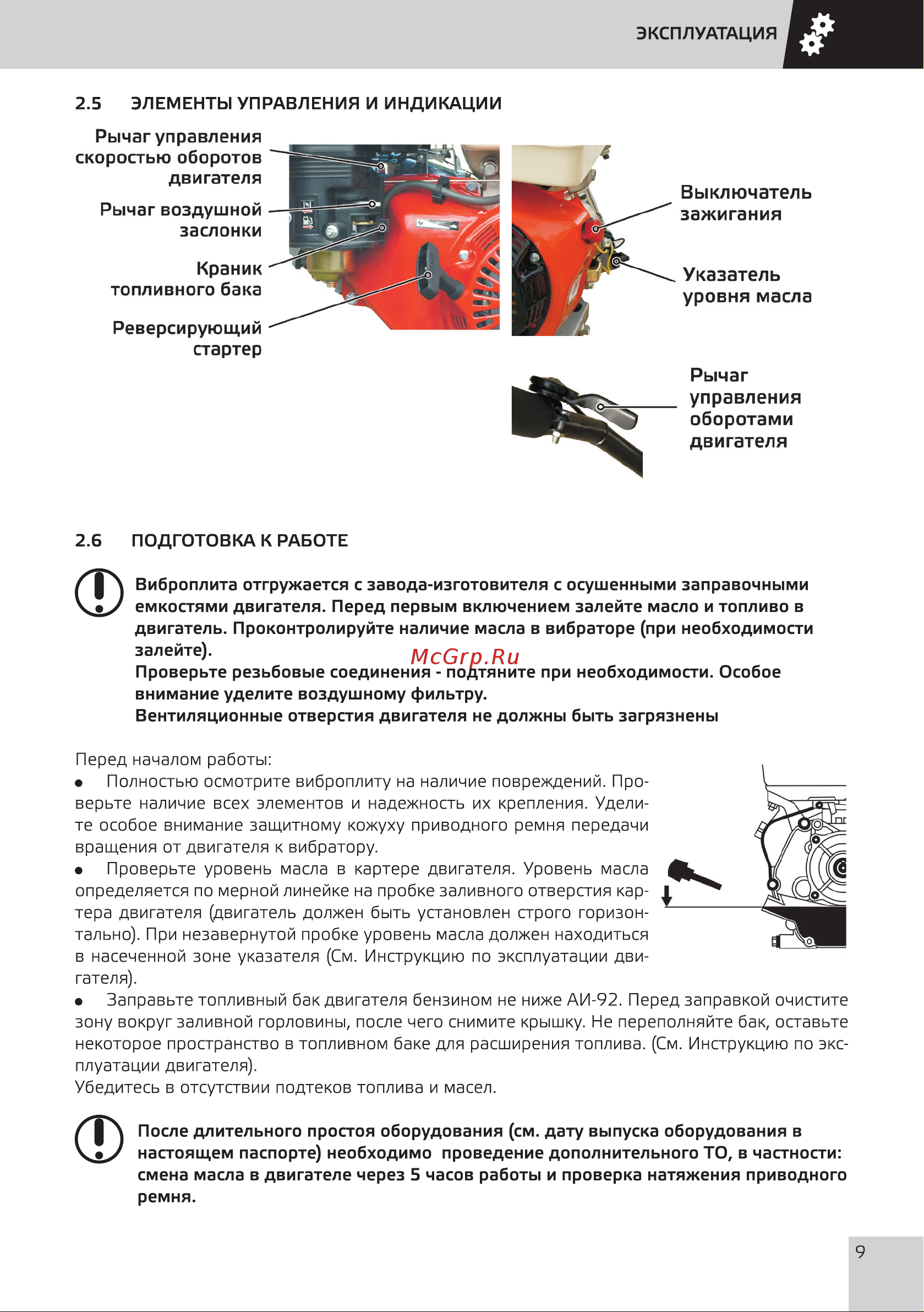 Grost PC-2248H (107643) [11/24] Указатель уровня масла