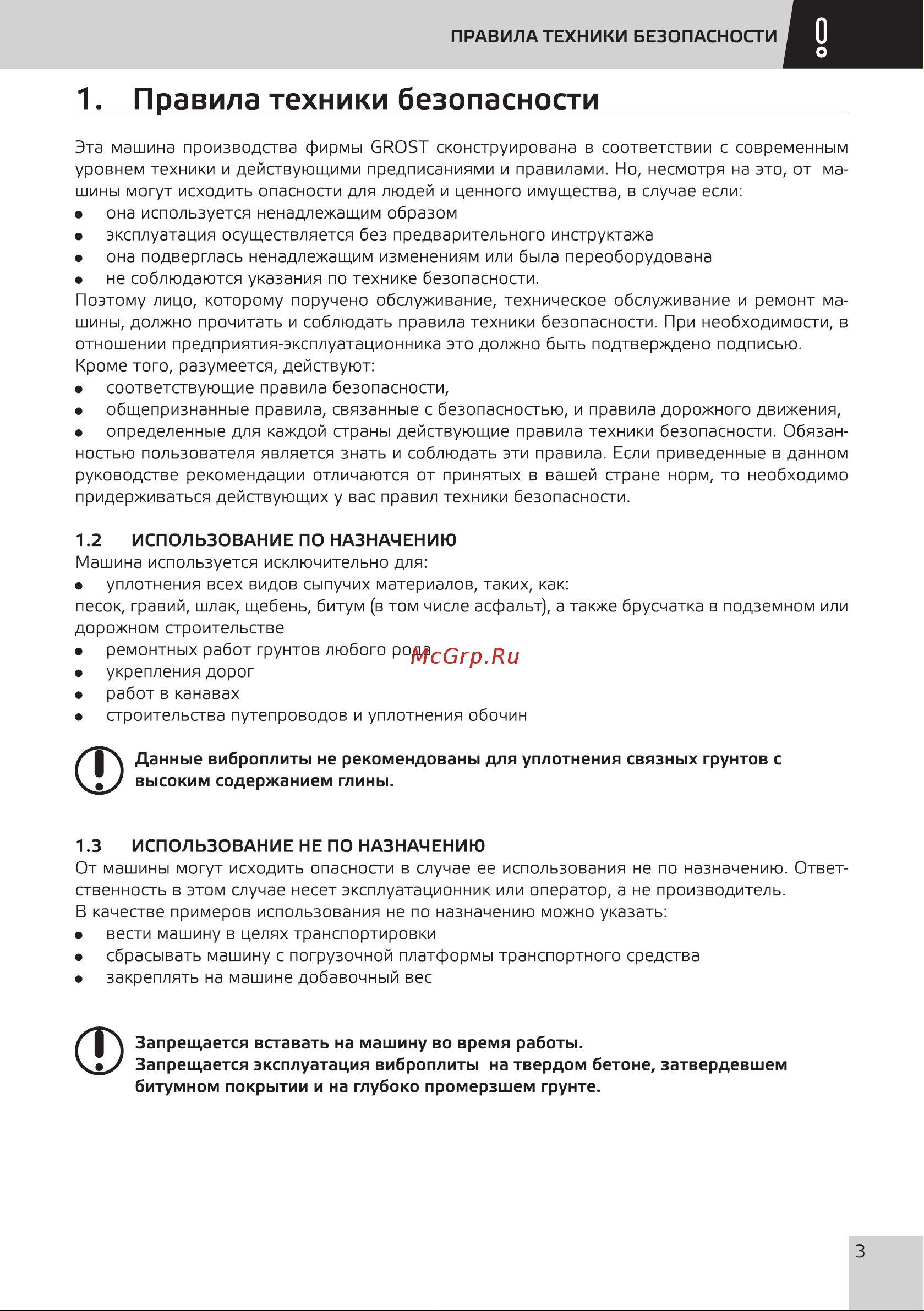 Grost PC-2248H (107643) [5/24] Правила техники безопасности