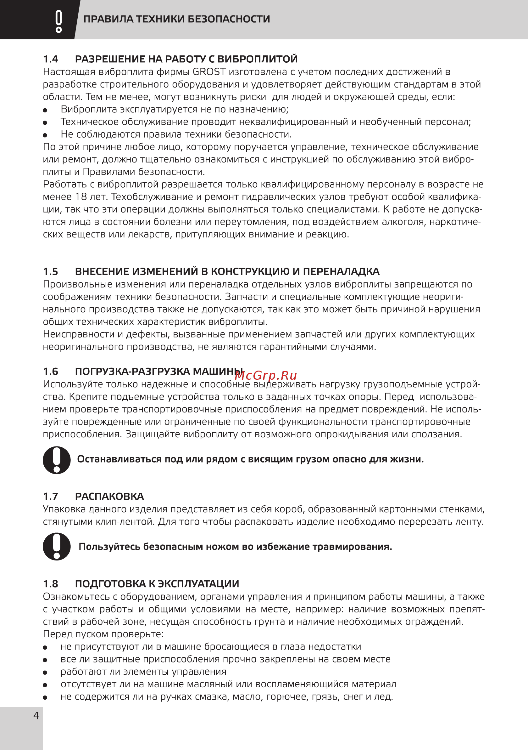Grost PC-2248H (107643) Инструкция по эксплуатации онлайн [6/24] 668584