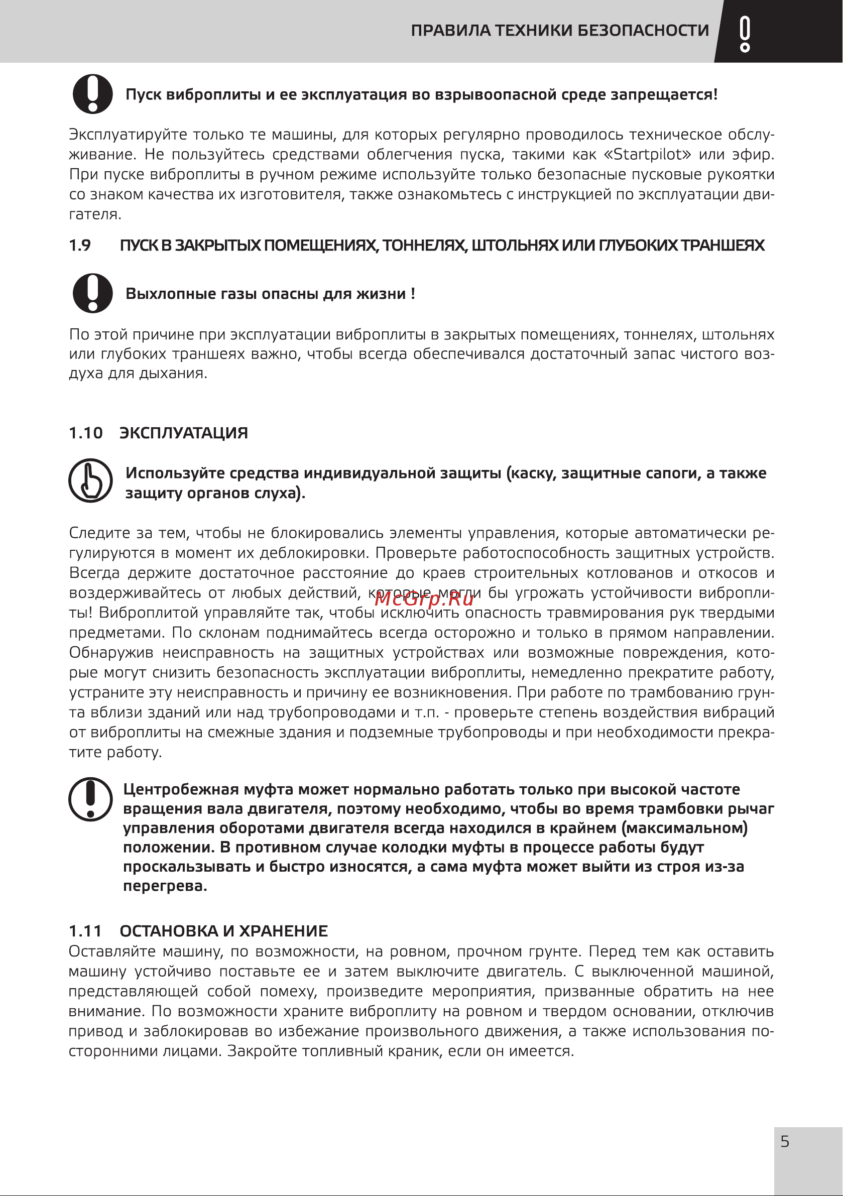 Grost PC-2248H (107643) Инструкция по эксплуатации онлайн [7/24] 668584