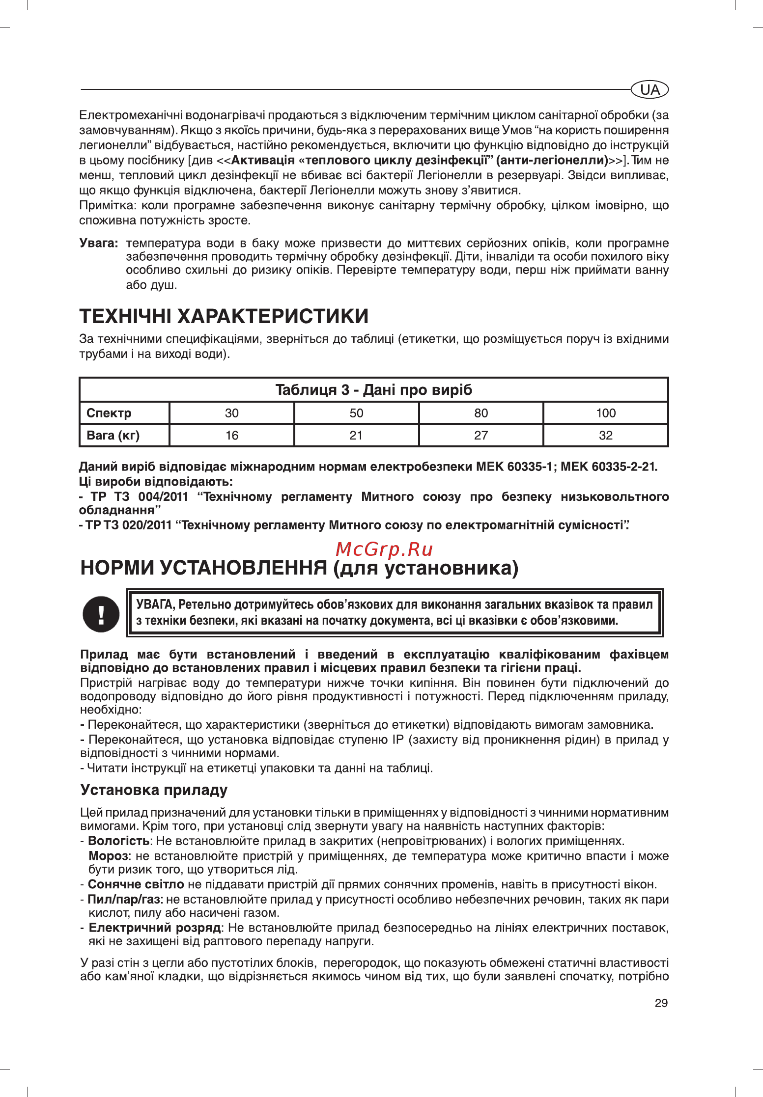 Ariston ABS VLS EVO QH 100 [29/69] Норми установлення для установника