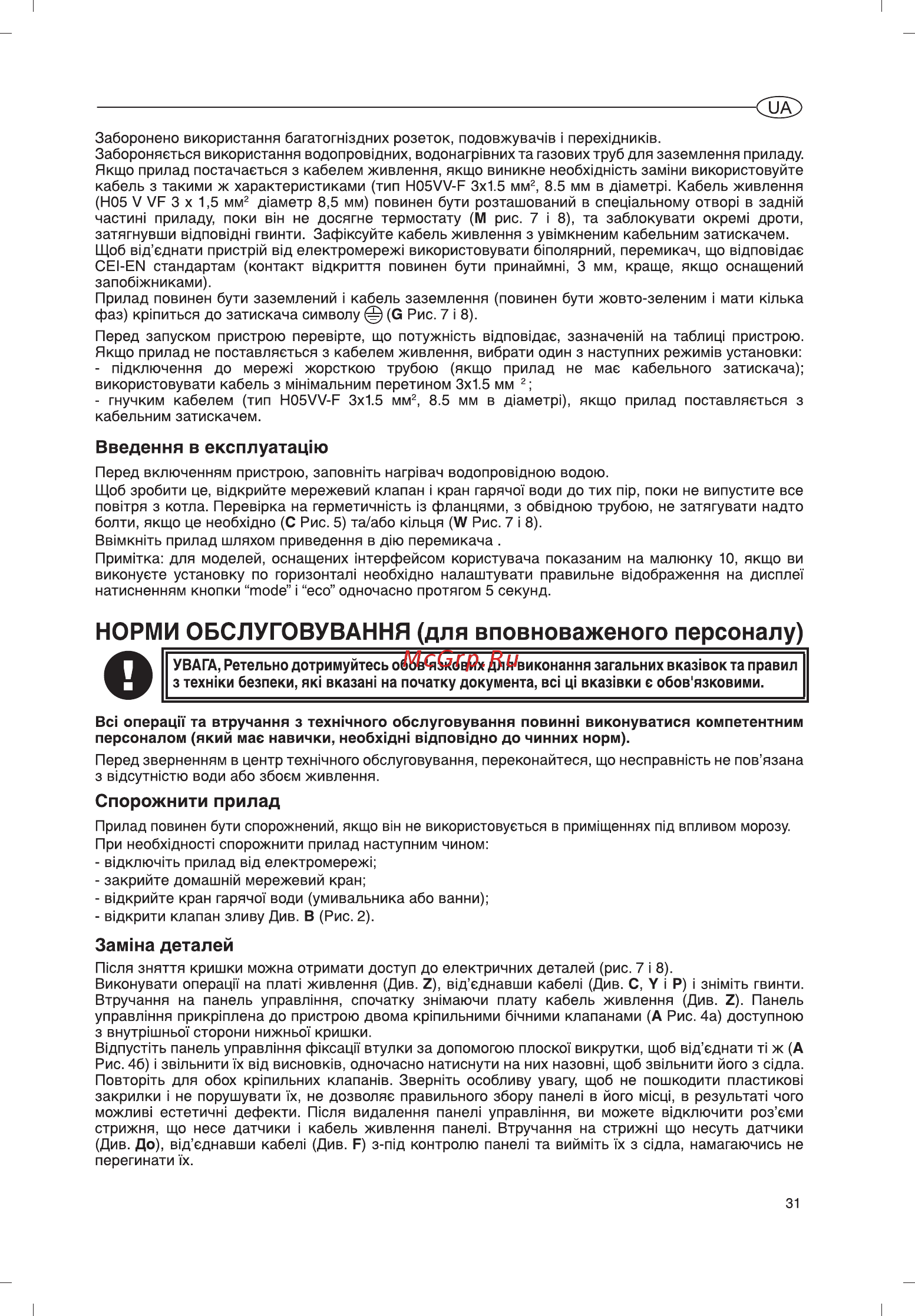 Ariston ABS VLS EVO QH 100 [31/69] Норми обслуговування для вповноваженого персоналу