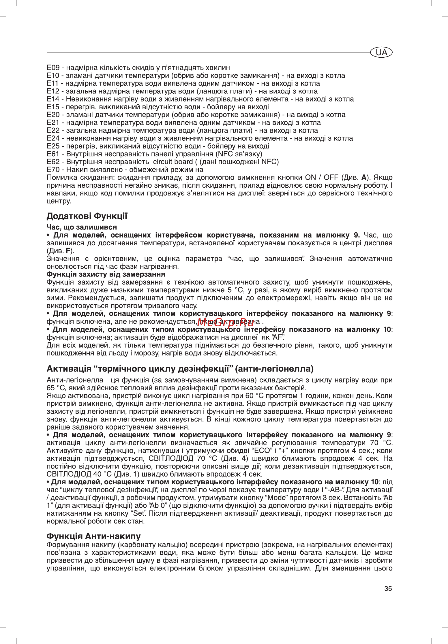Ariston ABS VLS EVO QH 100 [35/69] Активащя терм чного циклу дез нфекцн анти лепонелла