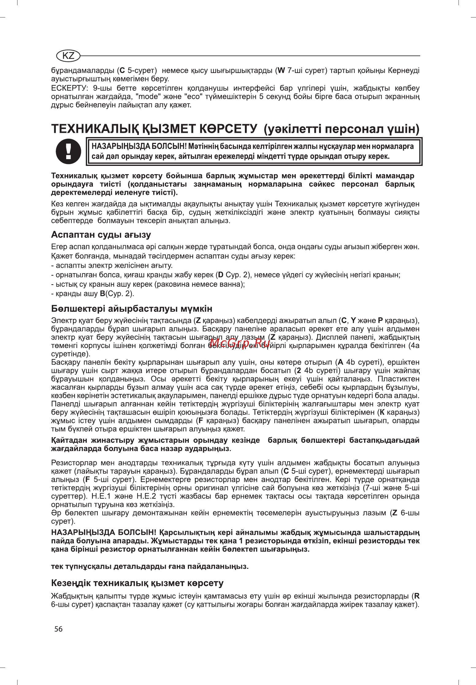 Ariston ABS VLS EVO QH 100 [57/69] Техникальщ кызмет кбрсету уэюлетт персонал учли