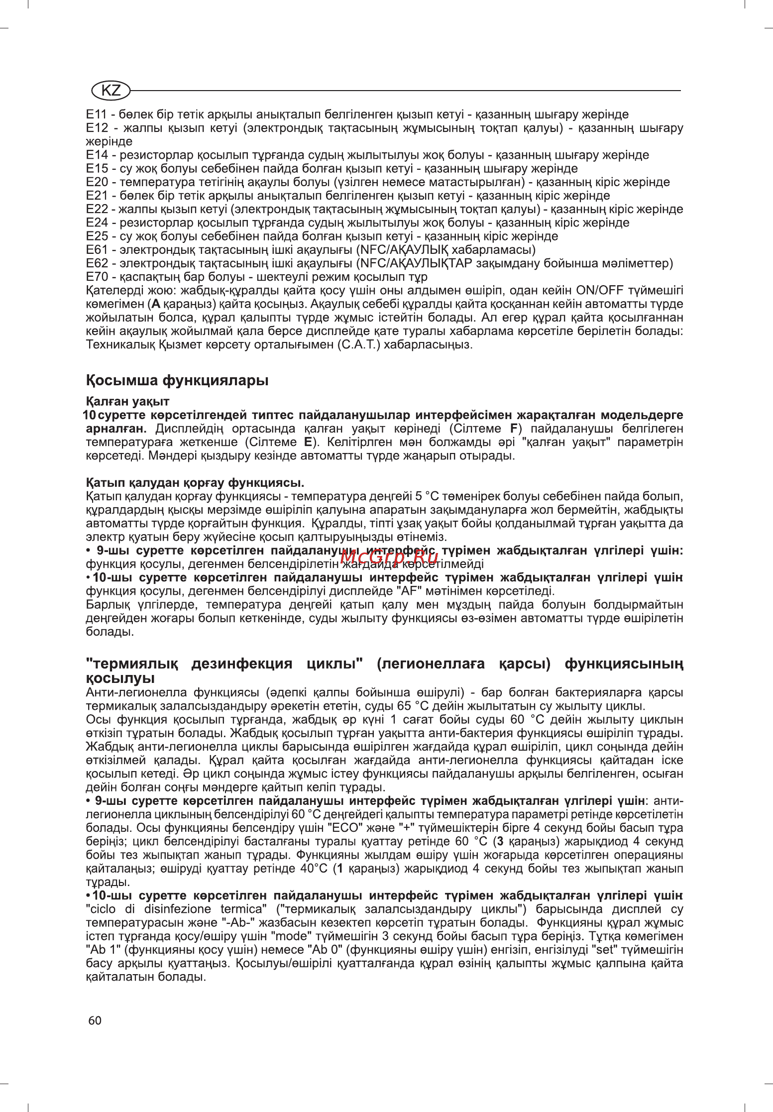 Ariston ABS VLS EVO QH 100 [61/69] Термиялыц дезинфекция циклы легионеллага царсы функциясыньщ