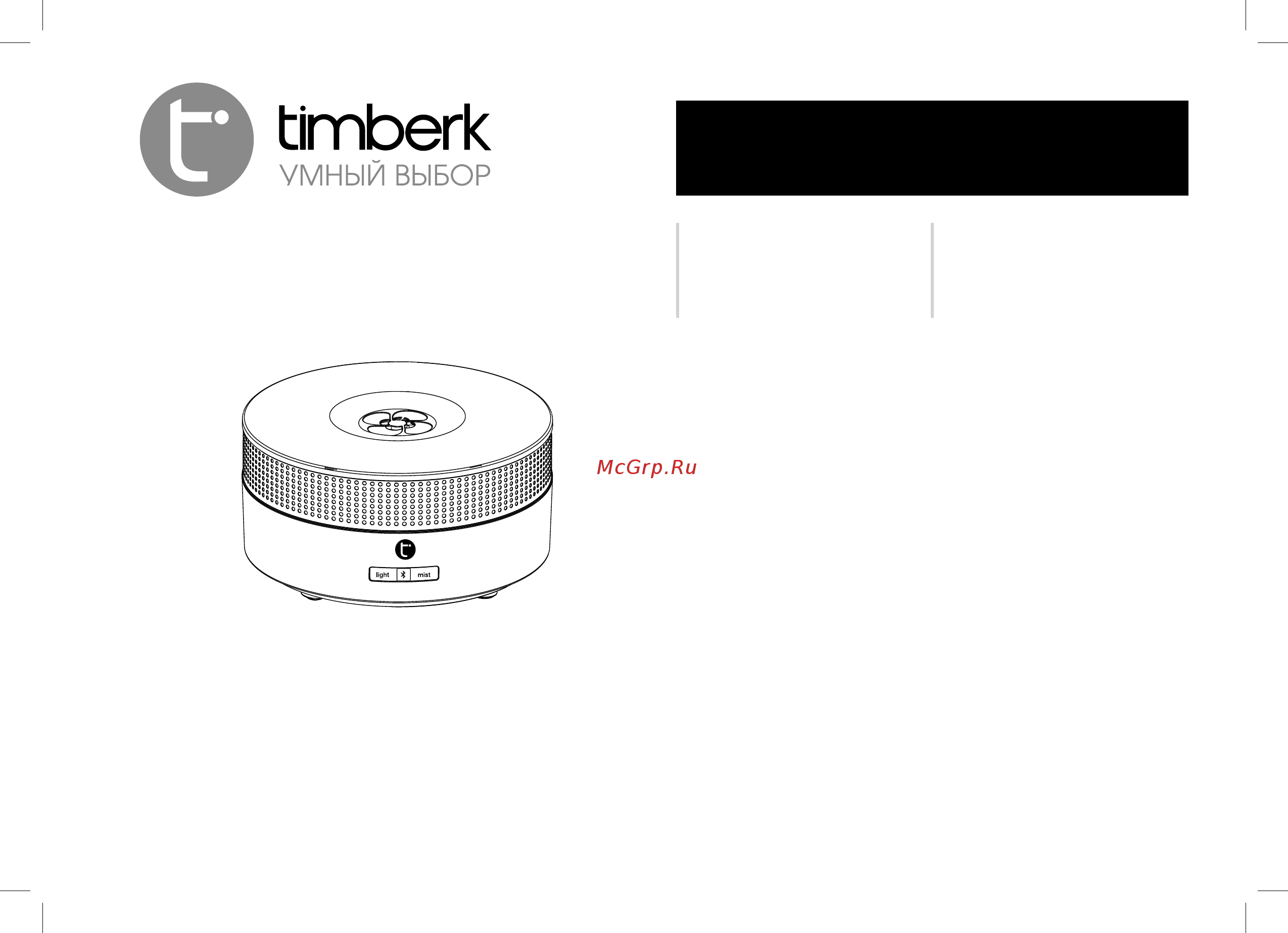 Timberk THU ADF 01 (BL) Инструкция по эксплуатации онлайн