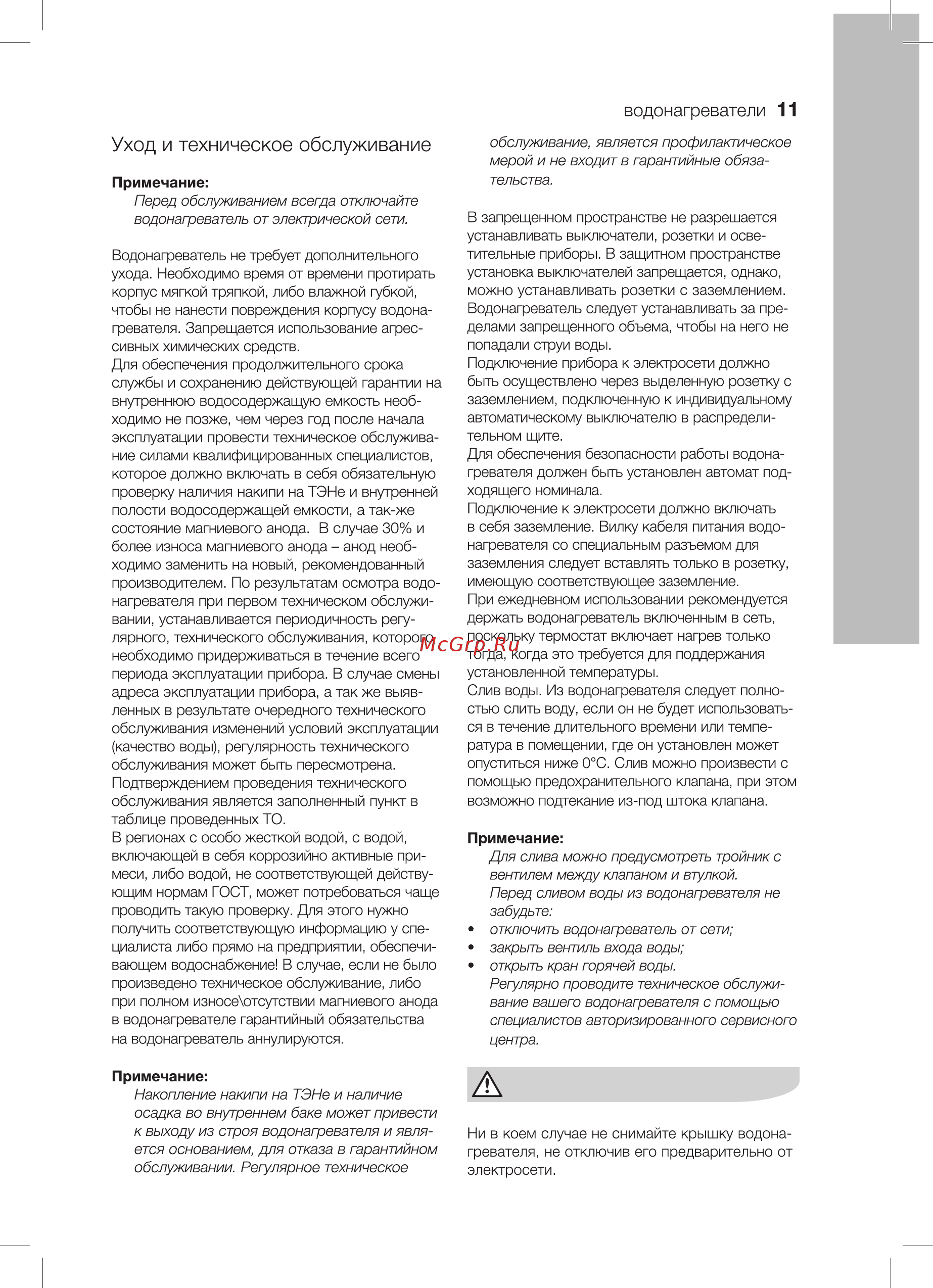 Electrolux EWH 50 Royal Flash Silver Инструкция по эксплуатации онлайн [11/32] 330476