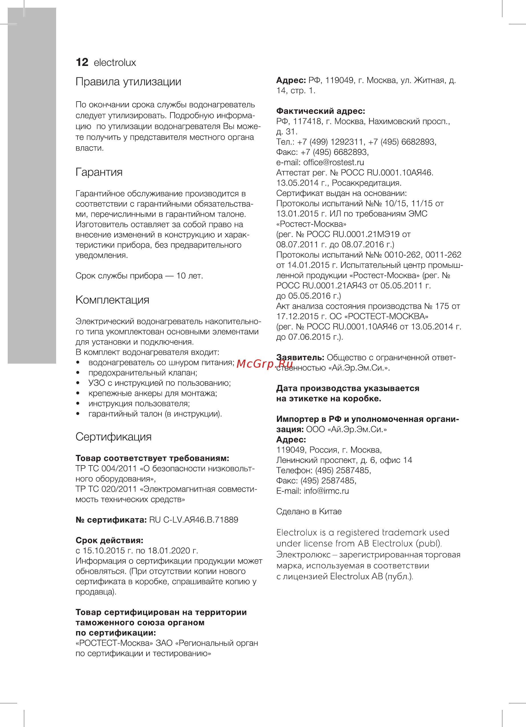Electrolux EWH 50 Royal Flash Silver Инструкция по эксплуатации онлайн [12/32] 330476