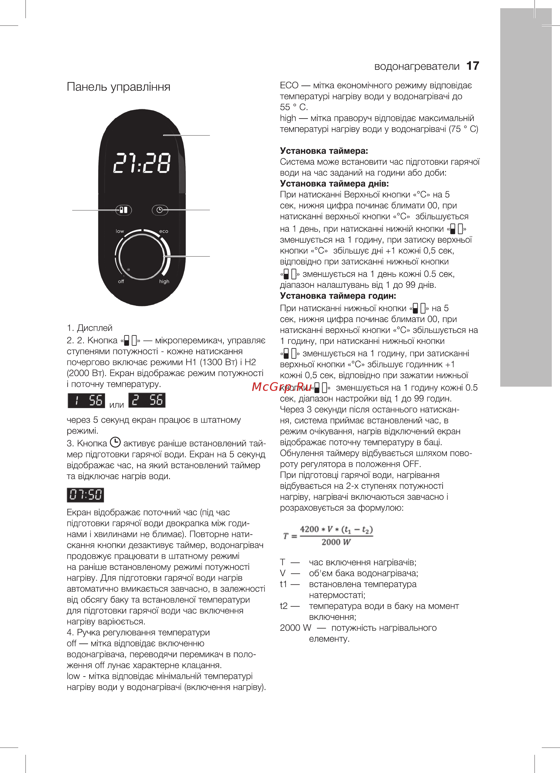 Electrolux EWH 50 Royal Flash Silver Инструкция по эксплуатации онлайн [17/32] 330476