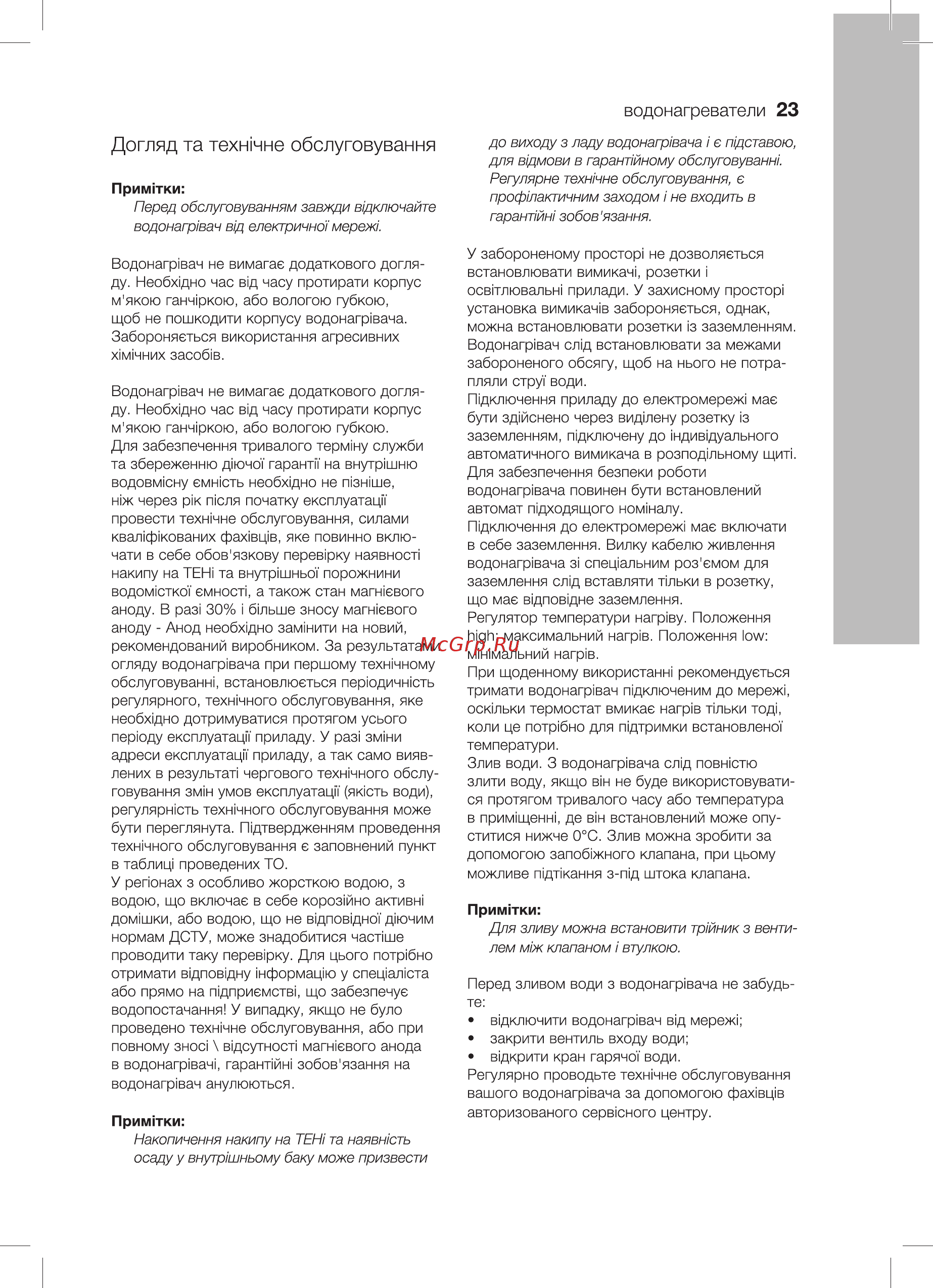 Electrolux EWH 50 Royal Flash Silver Инструкция по эксплуатации онлайн [23/32] 330476