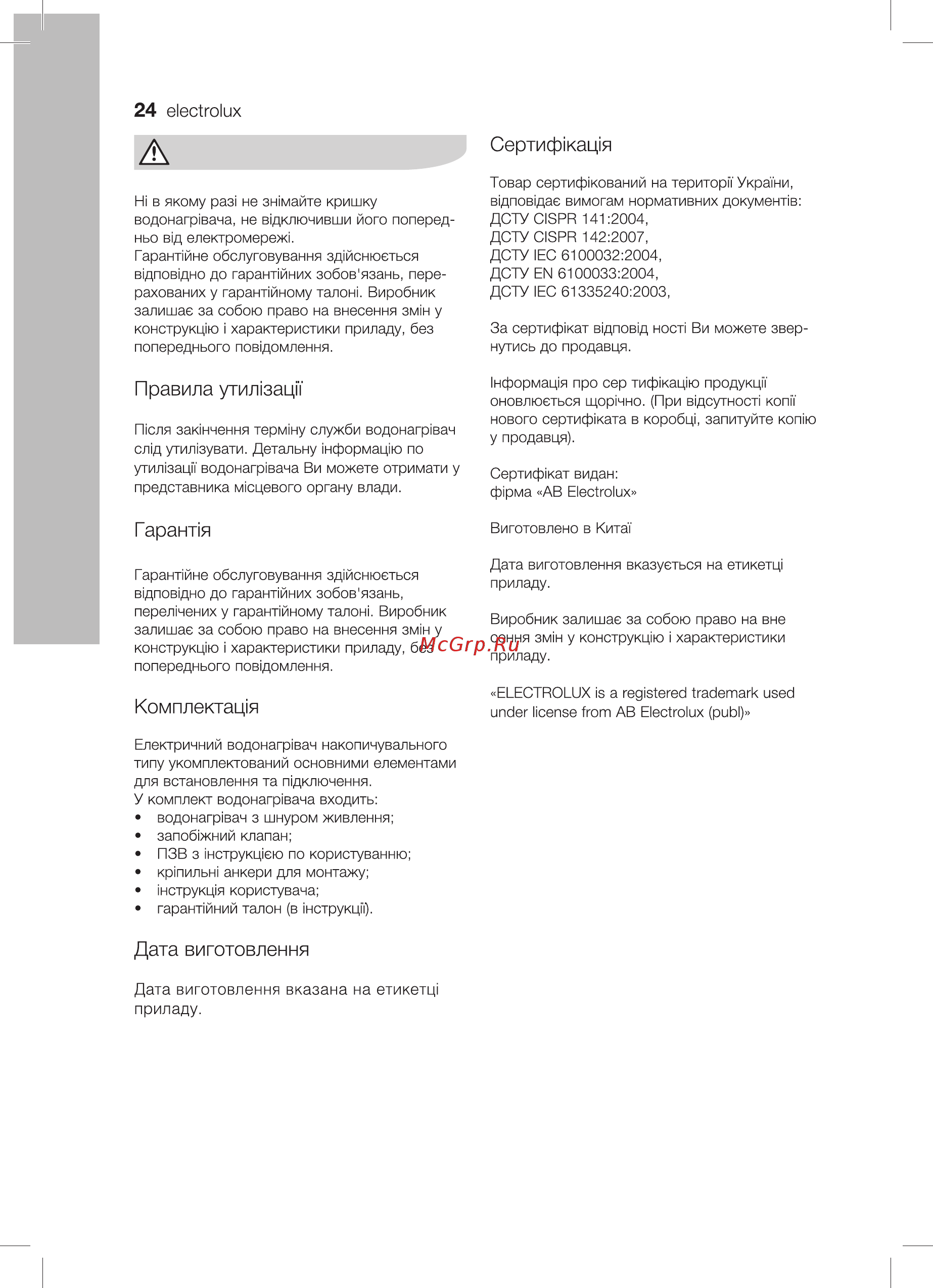 Electrolux EWH 50 Royal Flash Silver Инструкция по эксплуатации онлайн [24/32] 330476