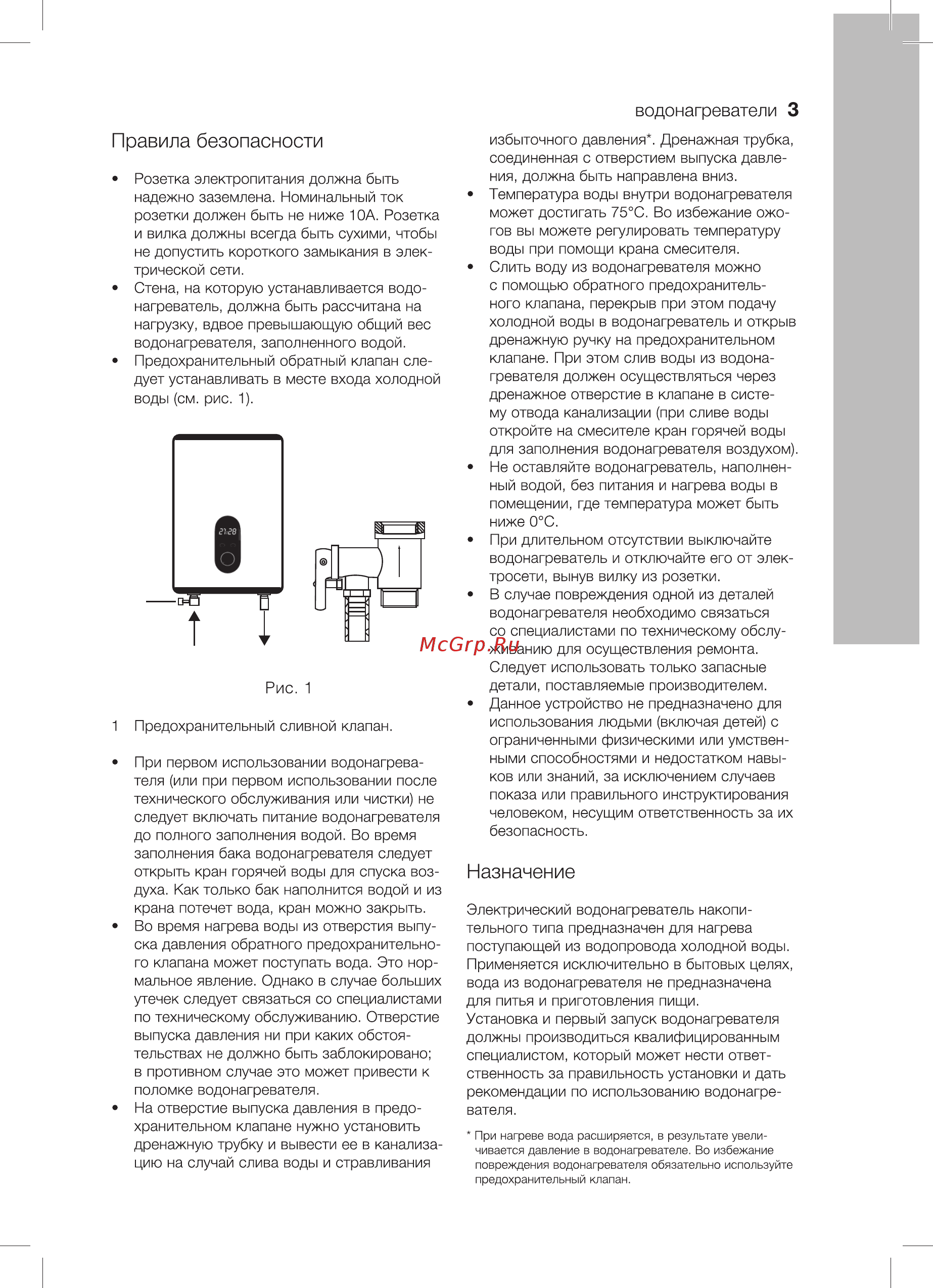 Electrolux EWH 50 Royal Flash Silver Инструкция по эксплуатации онлайн [3/32] 330476