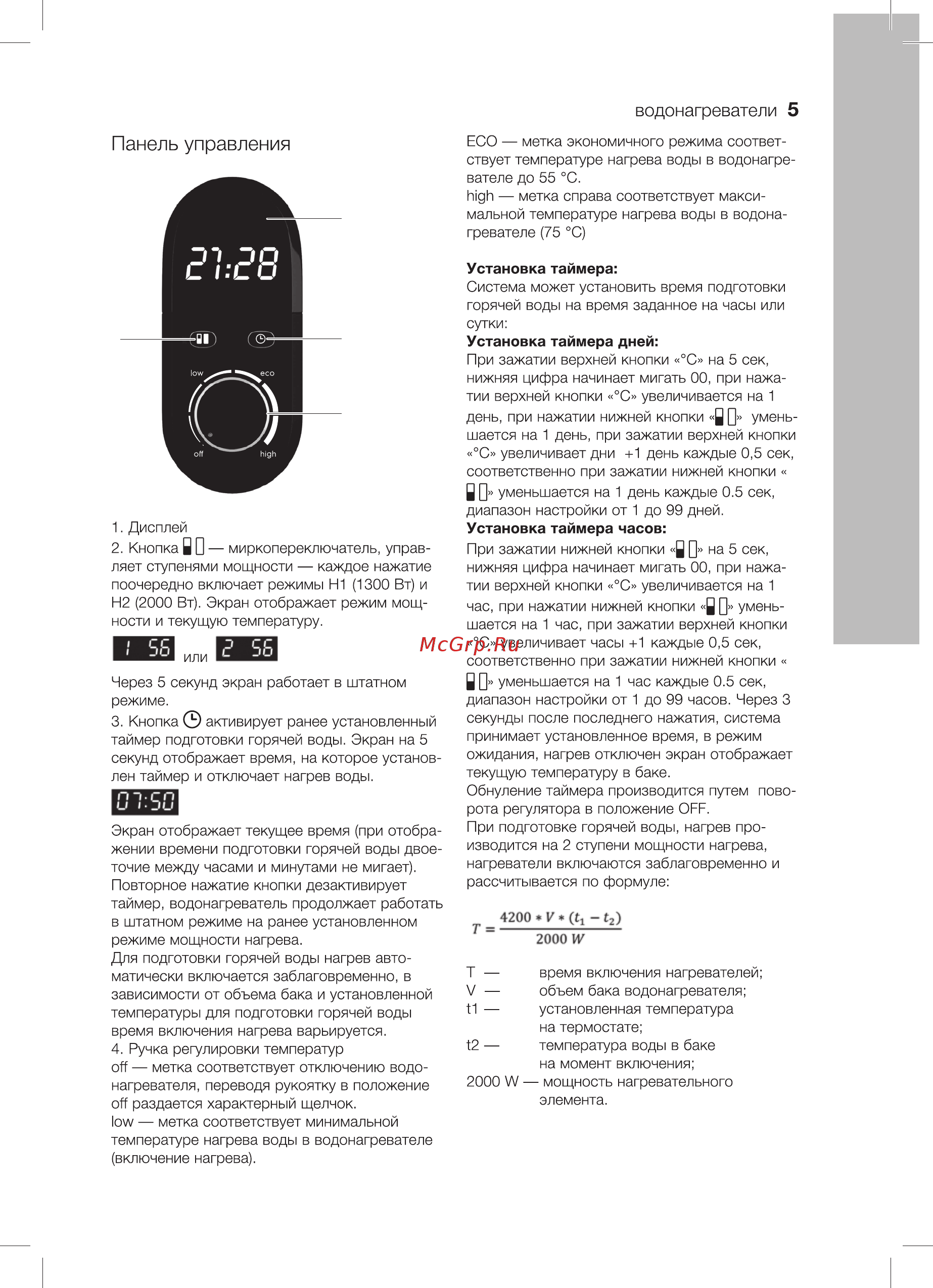 Electrolux EWH 50 Royal Flash Silver Инструкция по эксплуатации онлайн [5/32] 330476