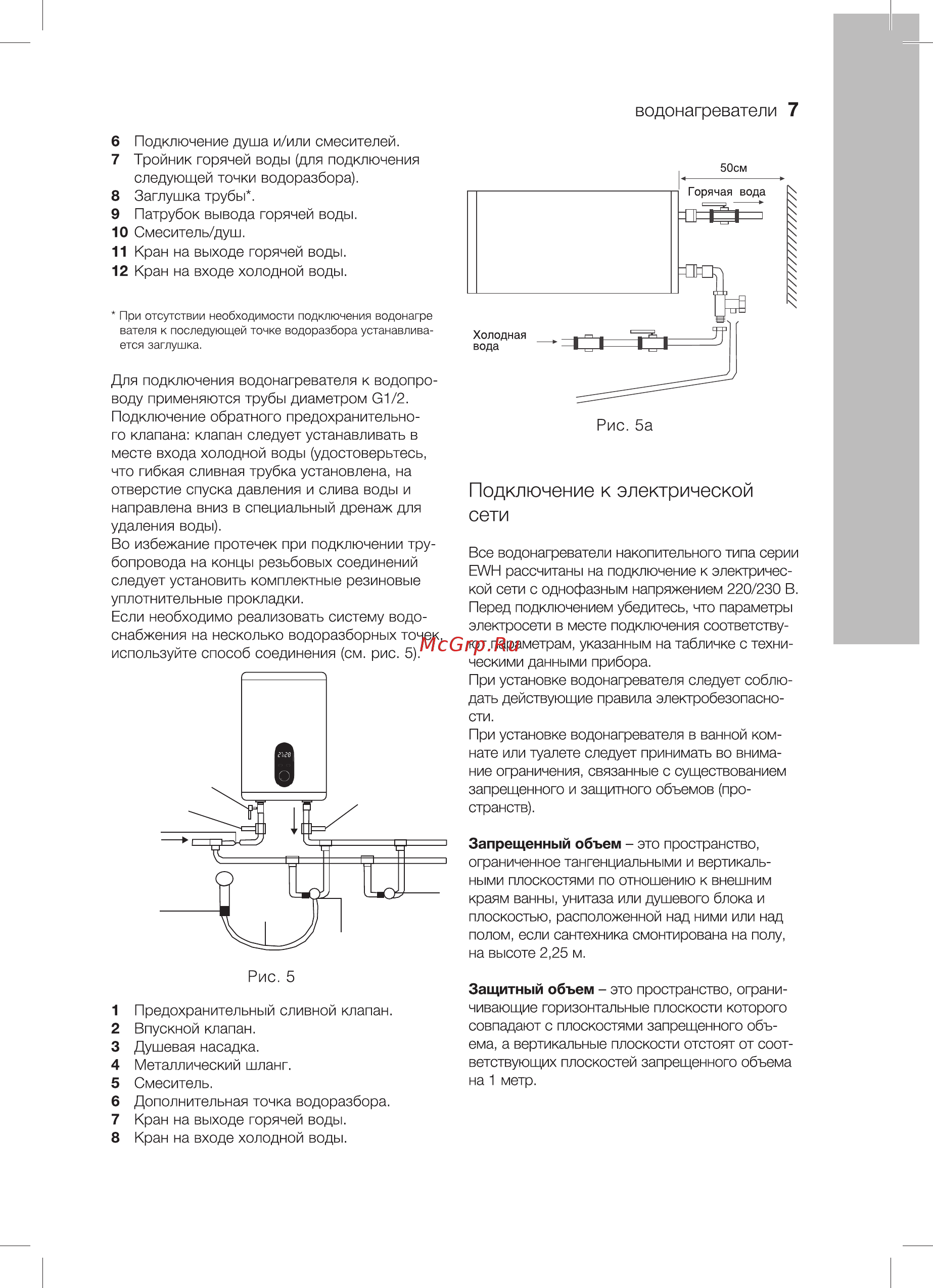 Electrolux EWH 50 Royal Flash Silver Инструкция по эксплуатации онлайн [7/32] 330476