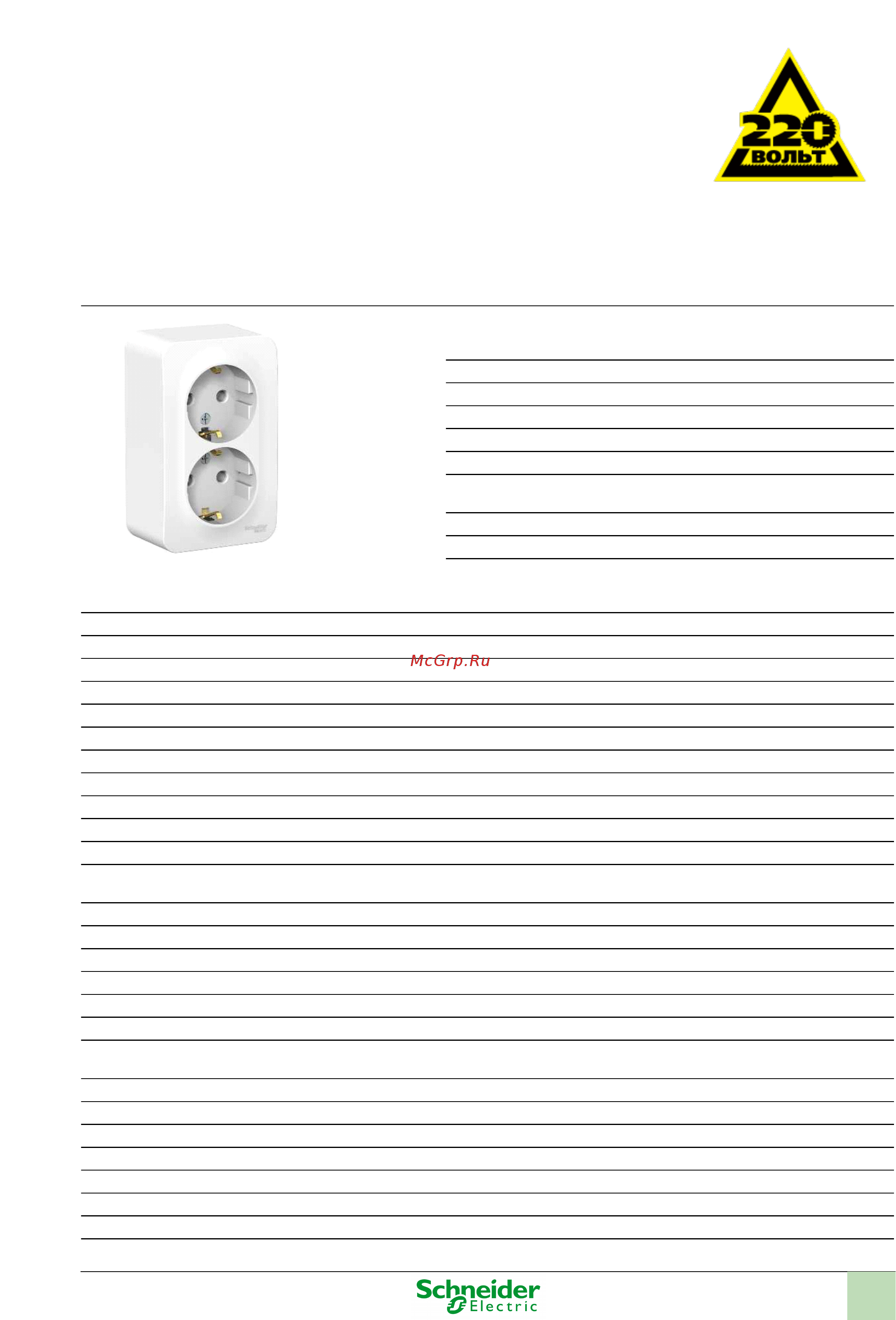 SCHNEIDER ELECTRIC BLNRA010211 Blanca Инструкция по эксплуатации онлайн
