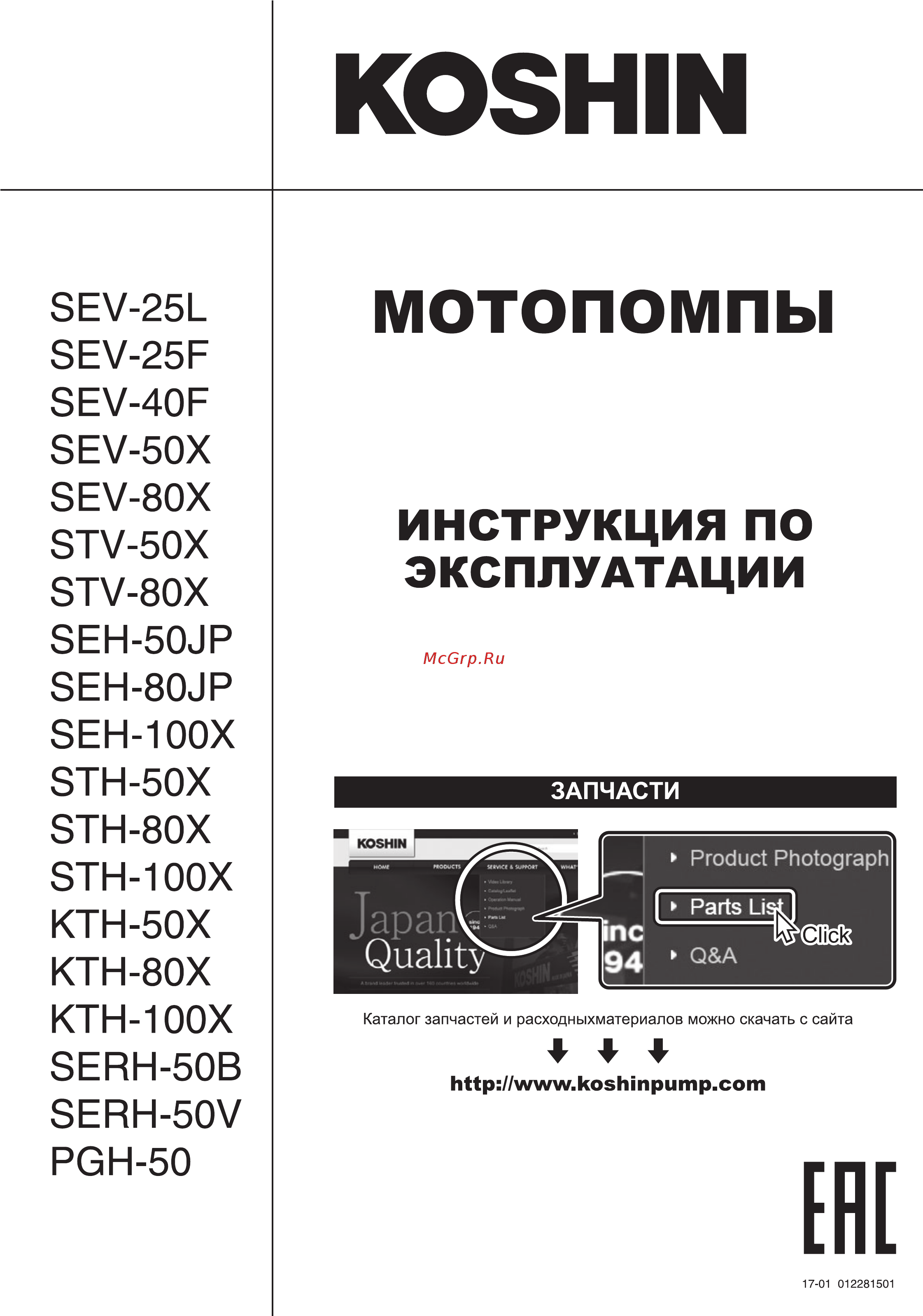 Koshin KTH-50X o/s Инструкция по эксплуатации онлайн