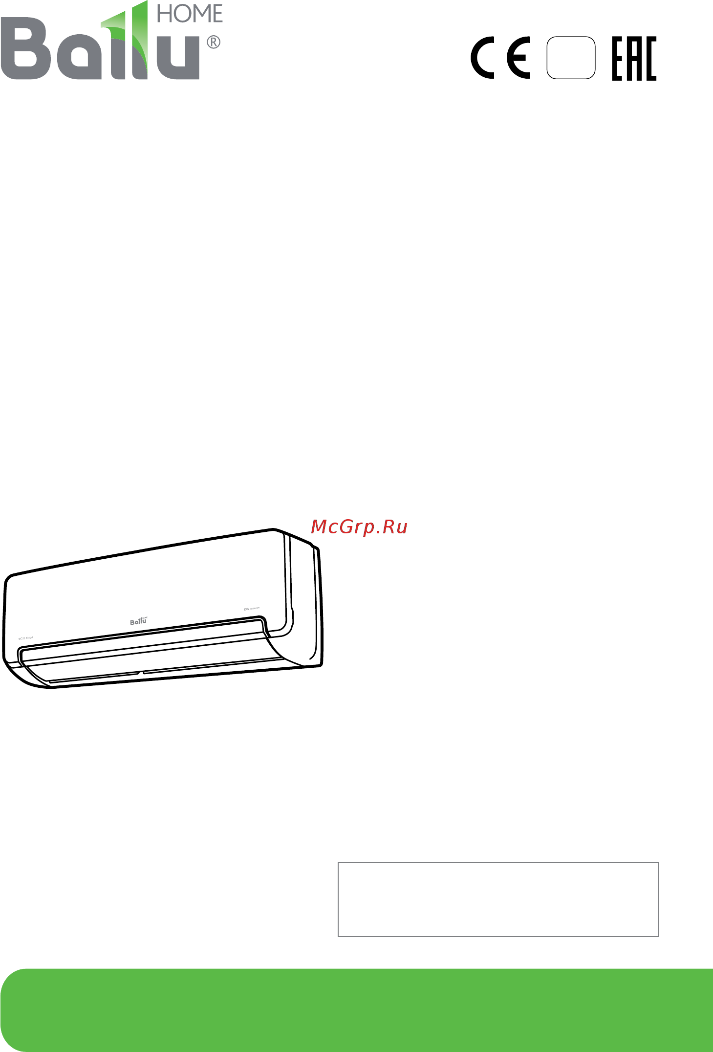 Ballu ECO Edge BSLI-07HN1/EE/EU Инструкция по эксплуатации онлайн