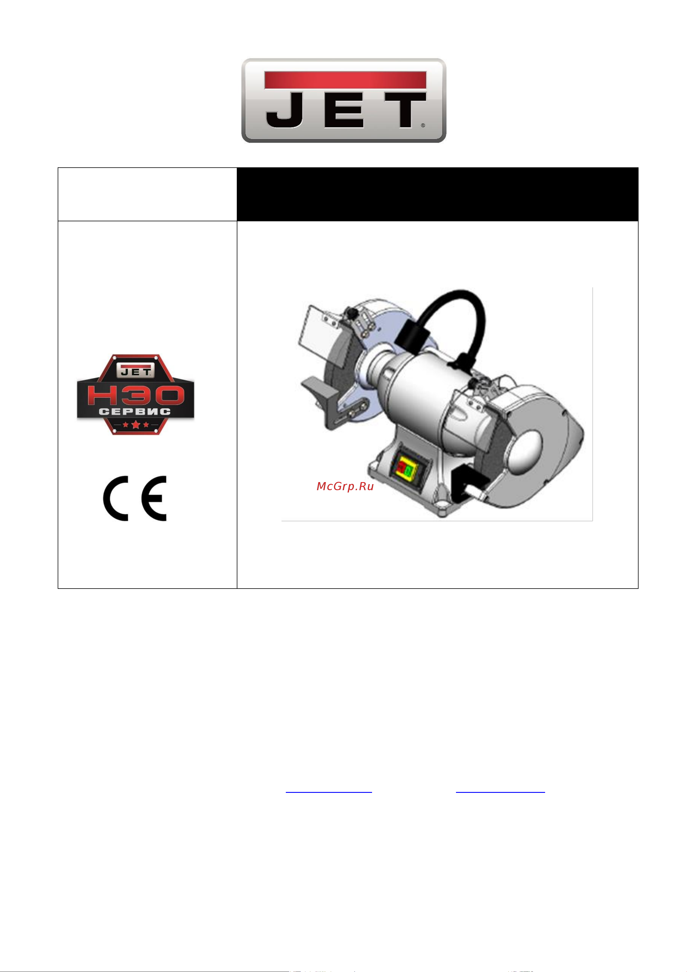 Jet IBG-10 578010-3RU Инструкция по эксплуатации онлайн