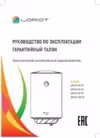Cristal LWHM-50 VS накопительный