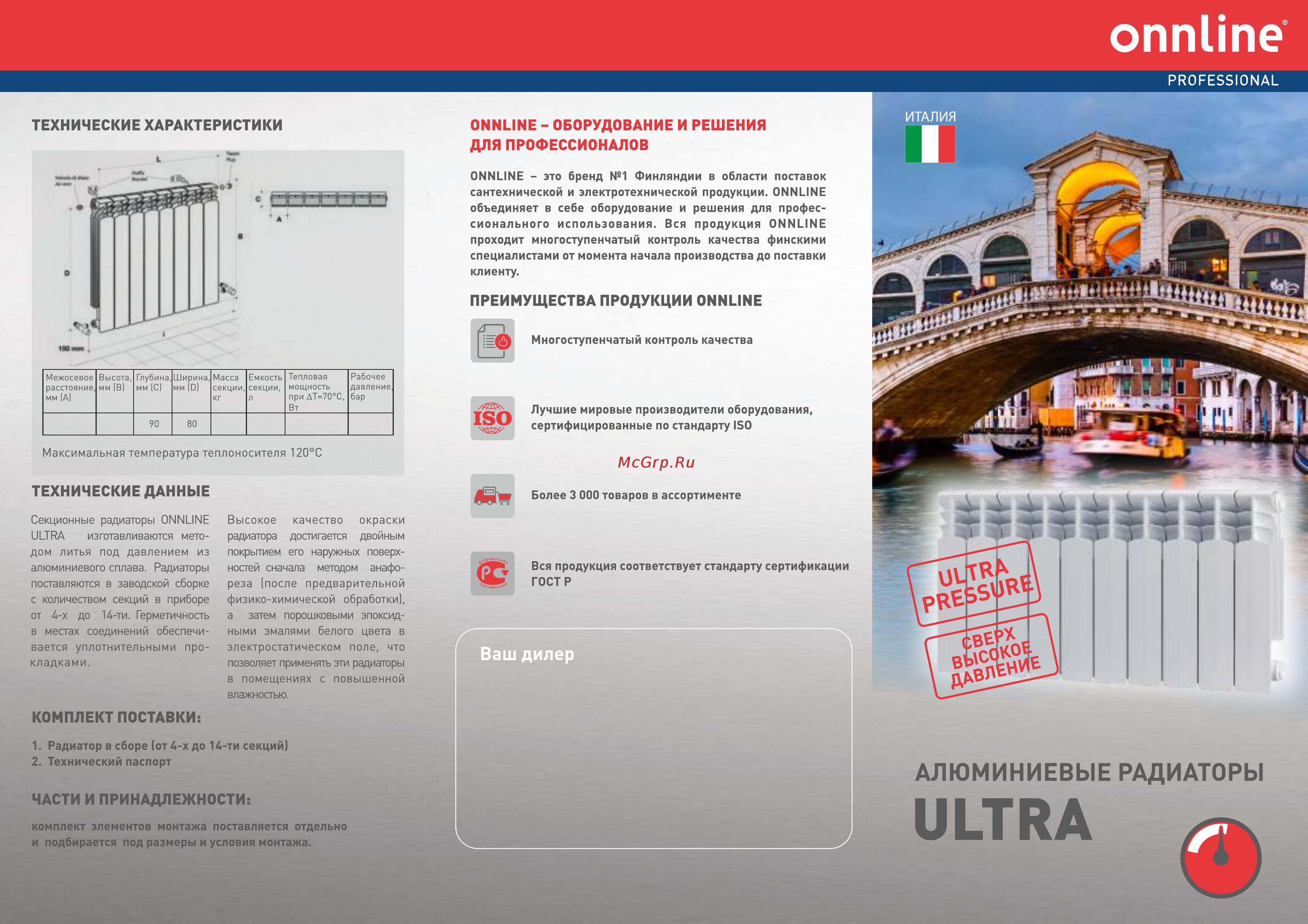 Onnline ULTRA P 350/12 [3/4] Бар