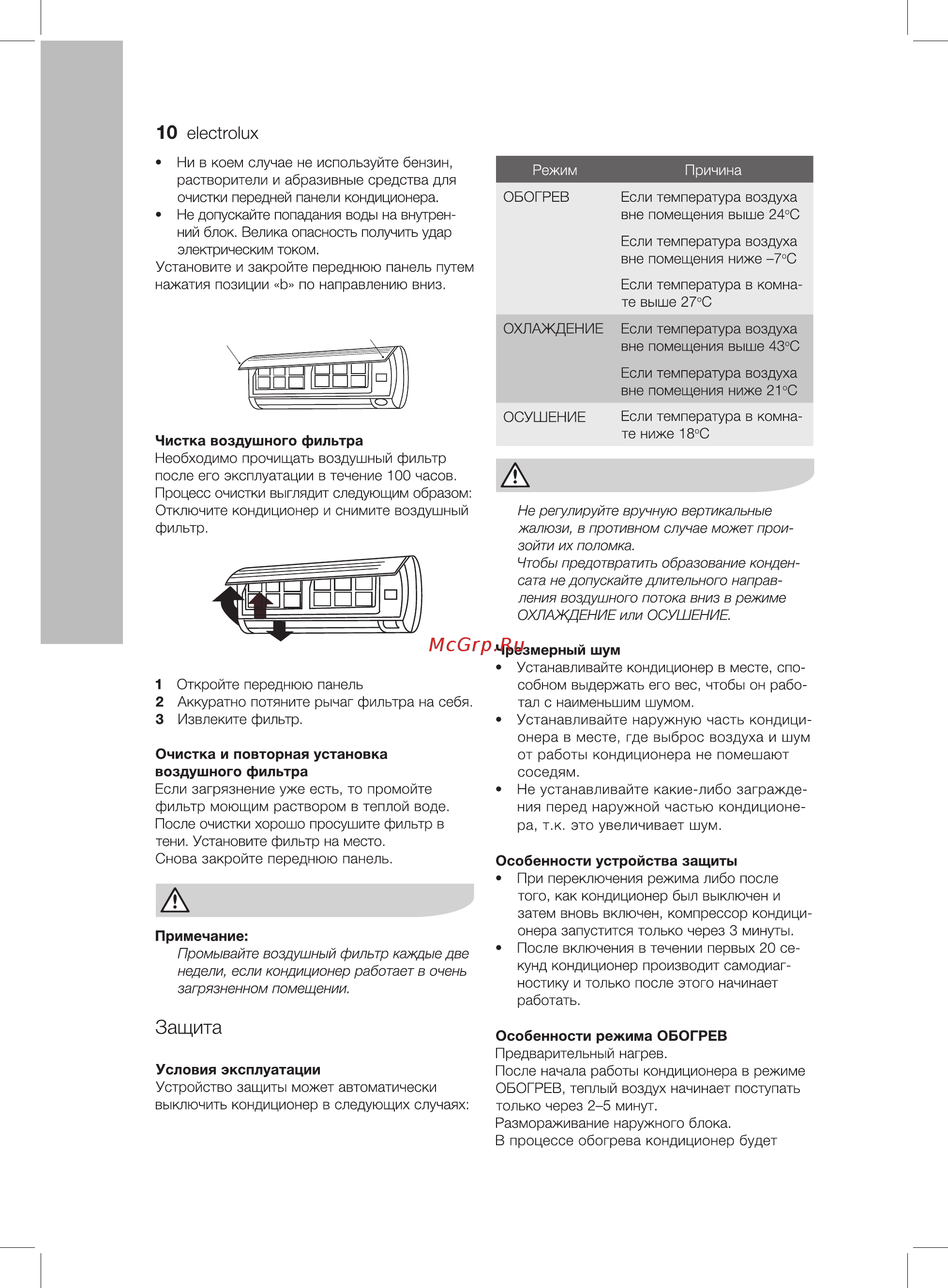 Electrolux FUSION EACS-09HF/N3_15Y/in внутренний блок Инструкция по эксплуатации онлайн [10/21] 333197