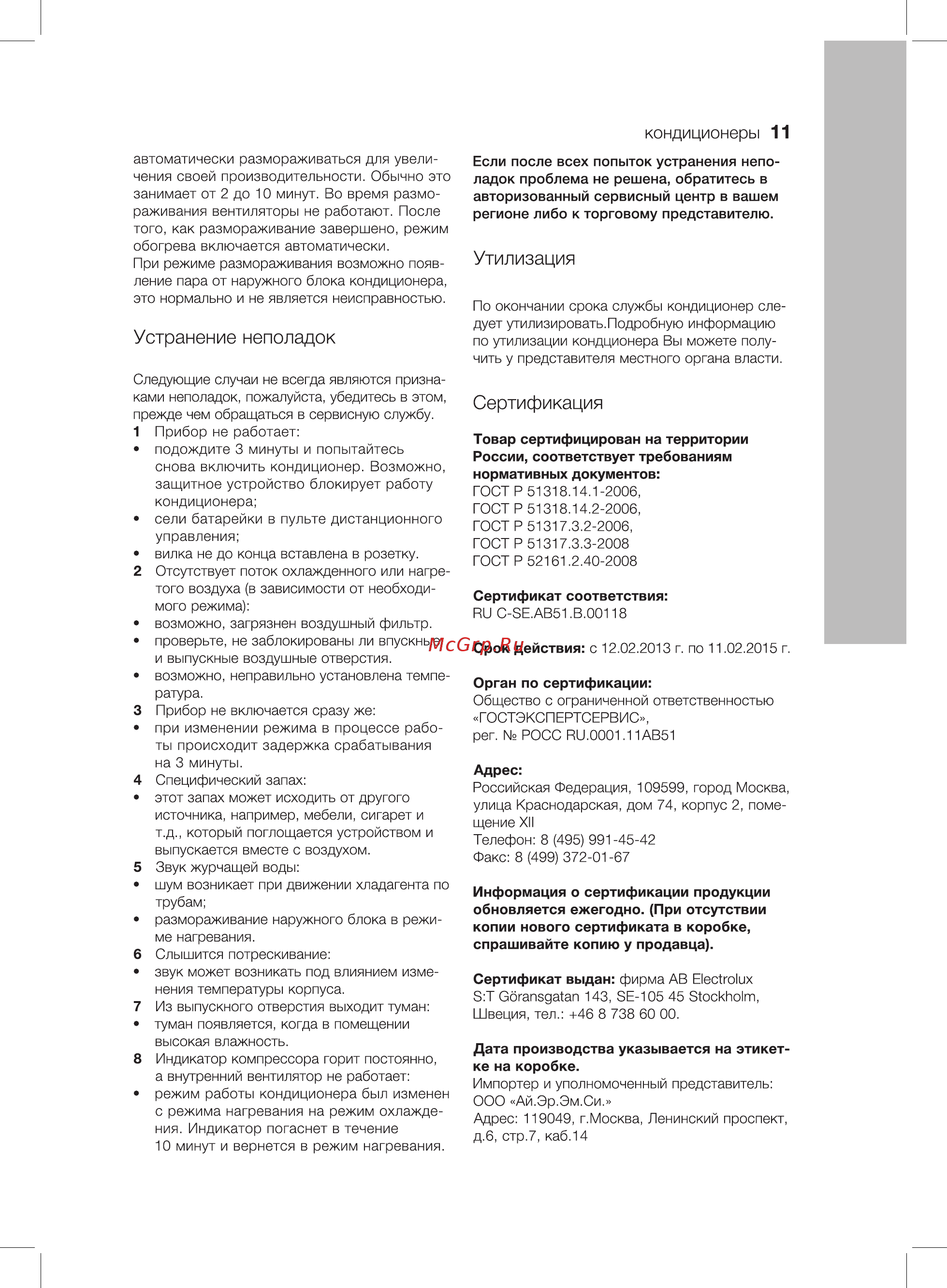 Electrolux FUSION EACS-09HF/N3_15Y/in внутренний блок Инструкция по эксплуатации онлайн [11/21] 333197