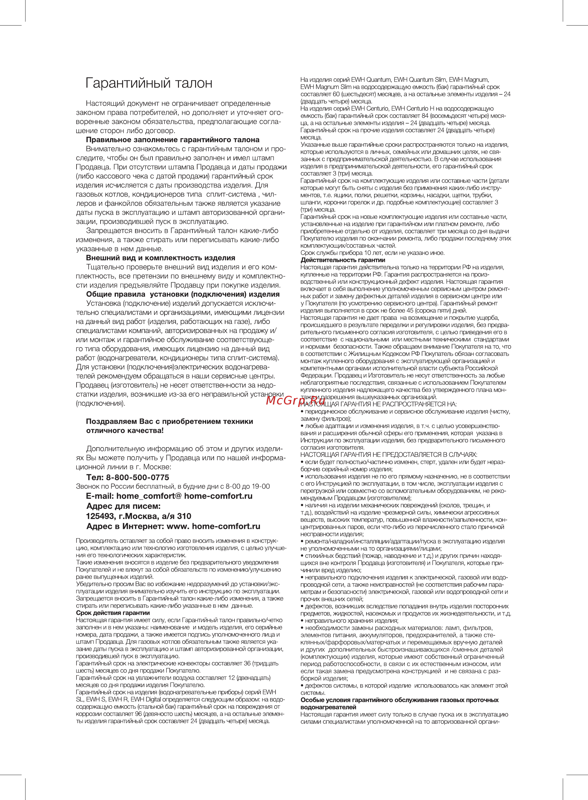 Electrolux FUSION EACS-09HF/N3_15Y/in внутренний блок Инструкция по эксплуатации онлайн [14/21] 333197