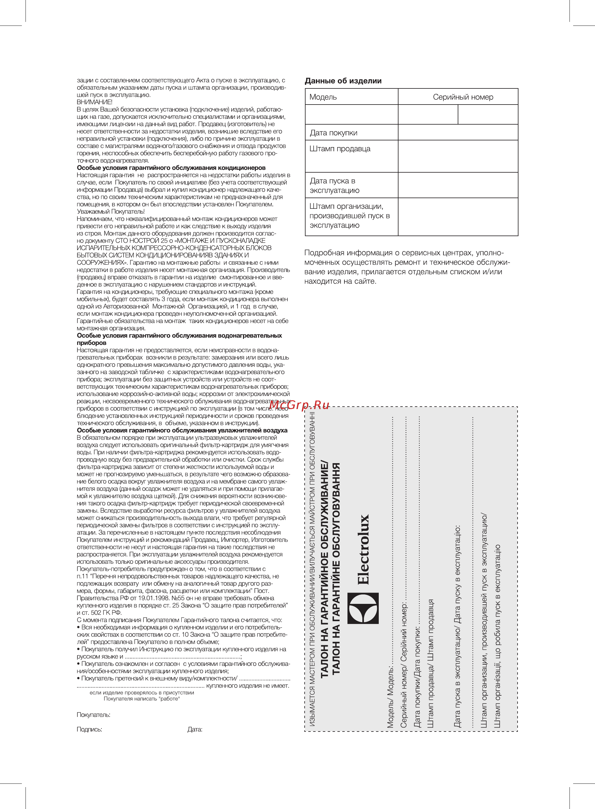 Electrolux FUSION EACS-09HF/N3_15Y/in внутренний блок Инструкция по эксплуатации онлайн [15/21] 333197